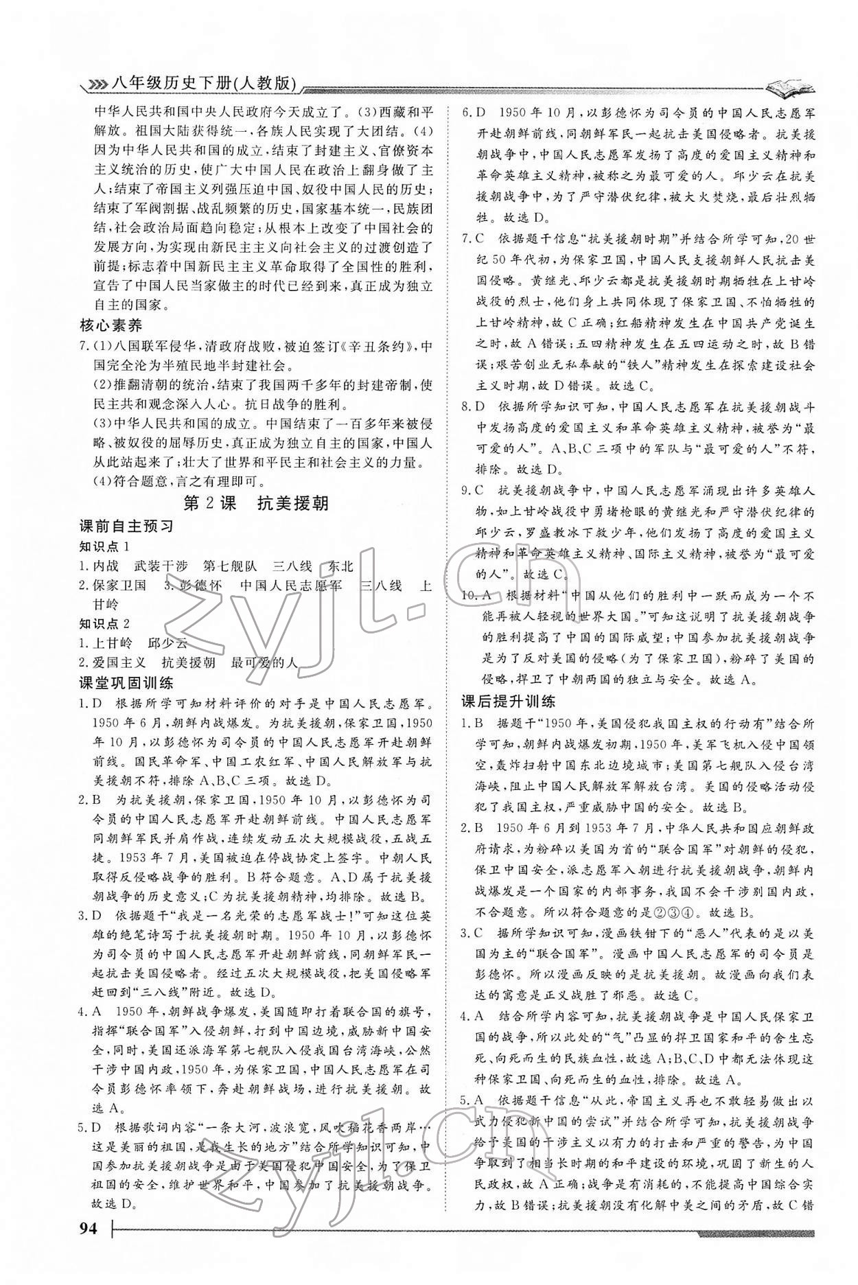 2022年標準課堂八年級歷史下冊人教版 第2頁
