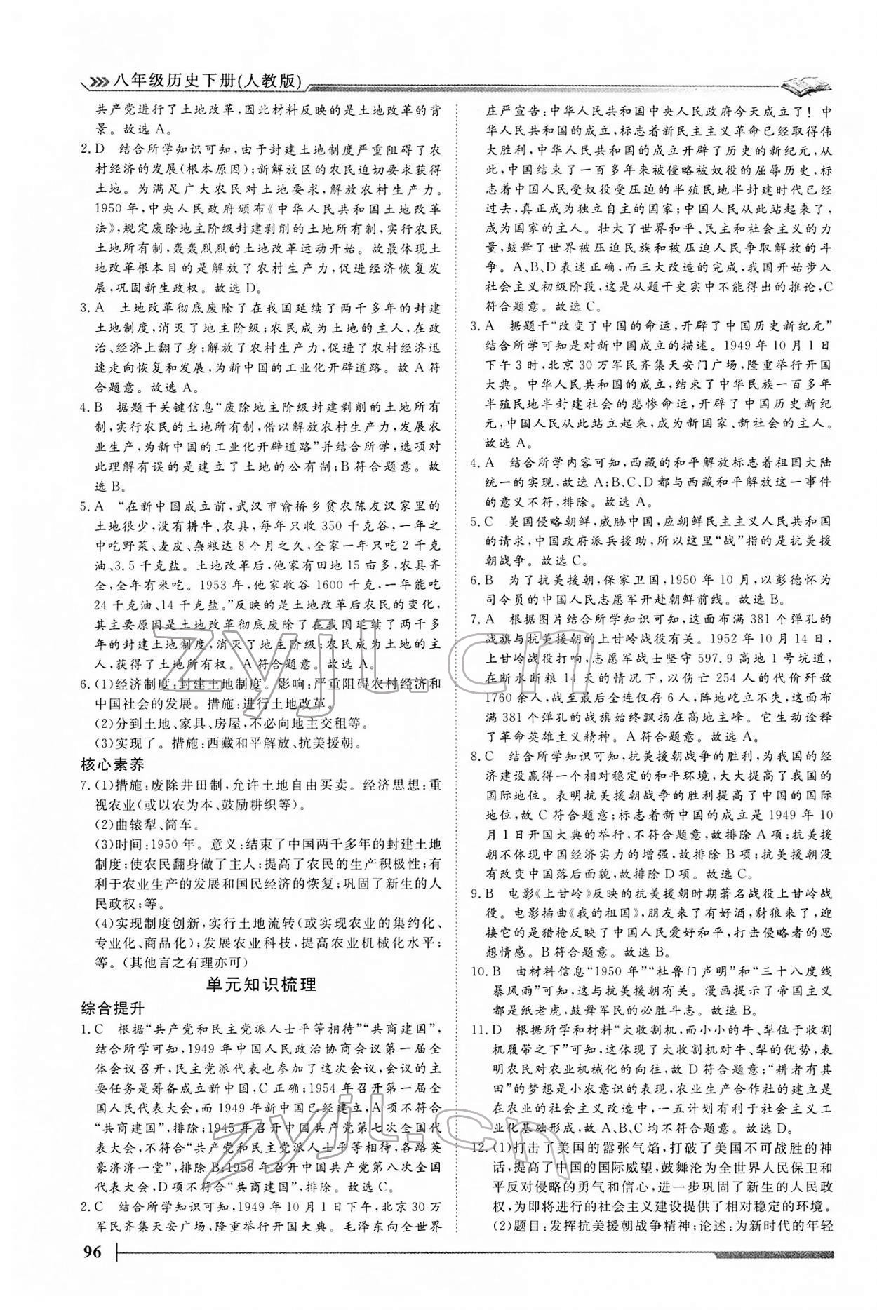 2022年標準課堂八年級歷史下冊人教版 第4頁
