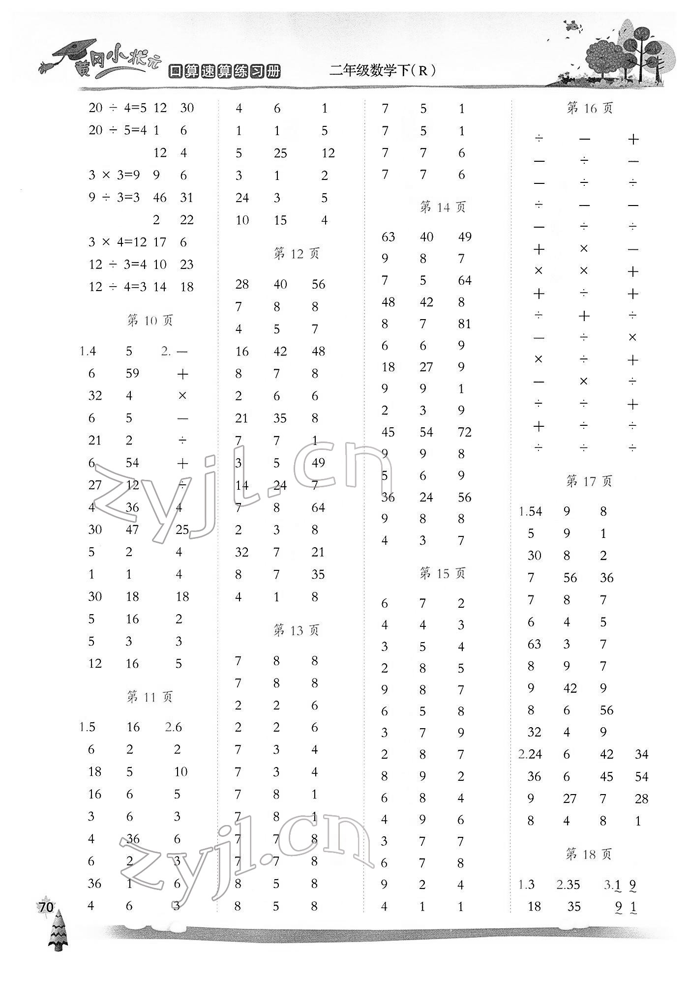 2022年黃岡小狀元口算速算練習(xí)冊(cè)二年級(jí)數(shù)學(xué)下冊(cè)人教版 第2頁(yè)