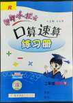 2022年黃岡小狀元口算速算練習(xí)冊(cè)二年級(jí)數(shù)學(xué)下冊(cè)人教版