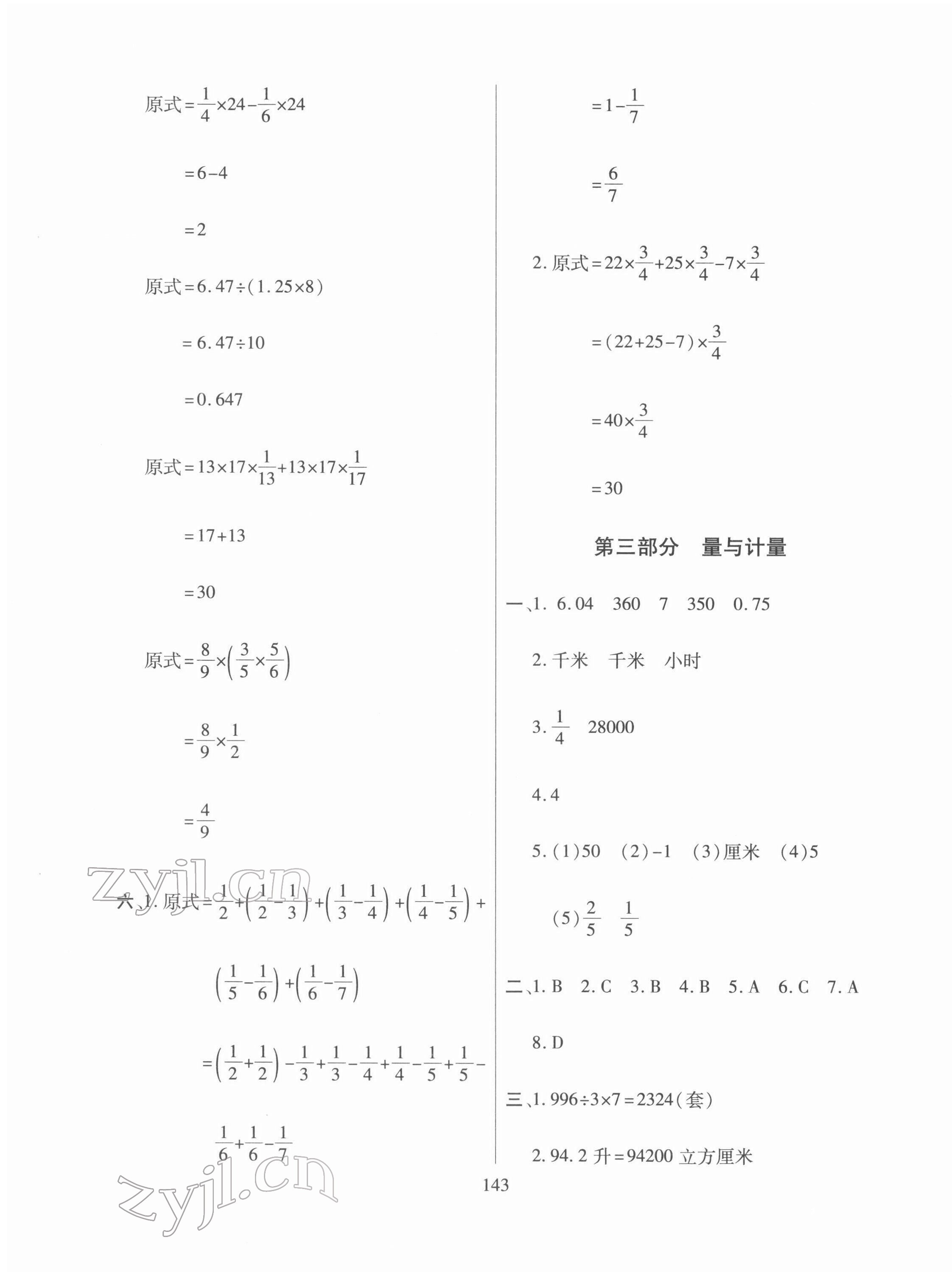 2022年招生分班真題分類卷六年級數(shù)學(xué) 第5頁