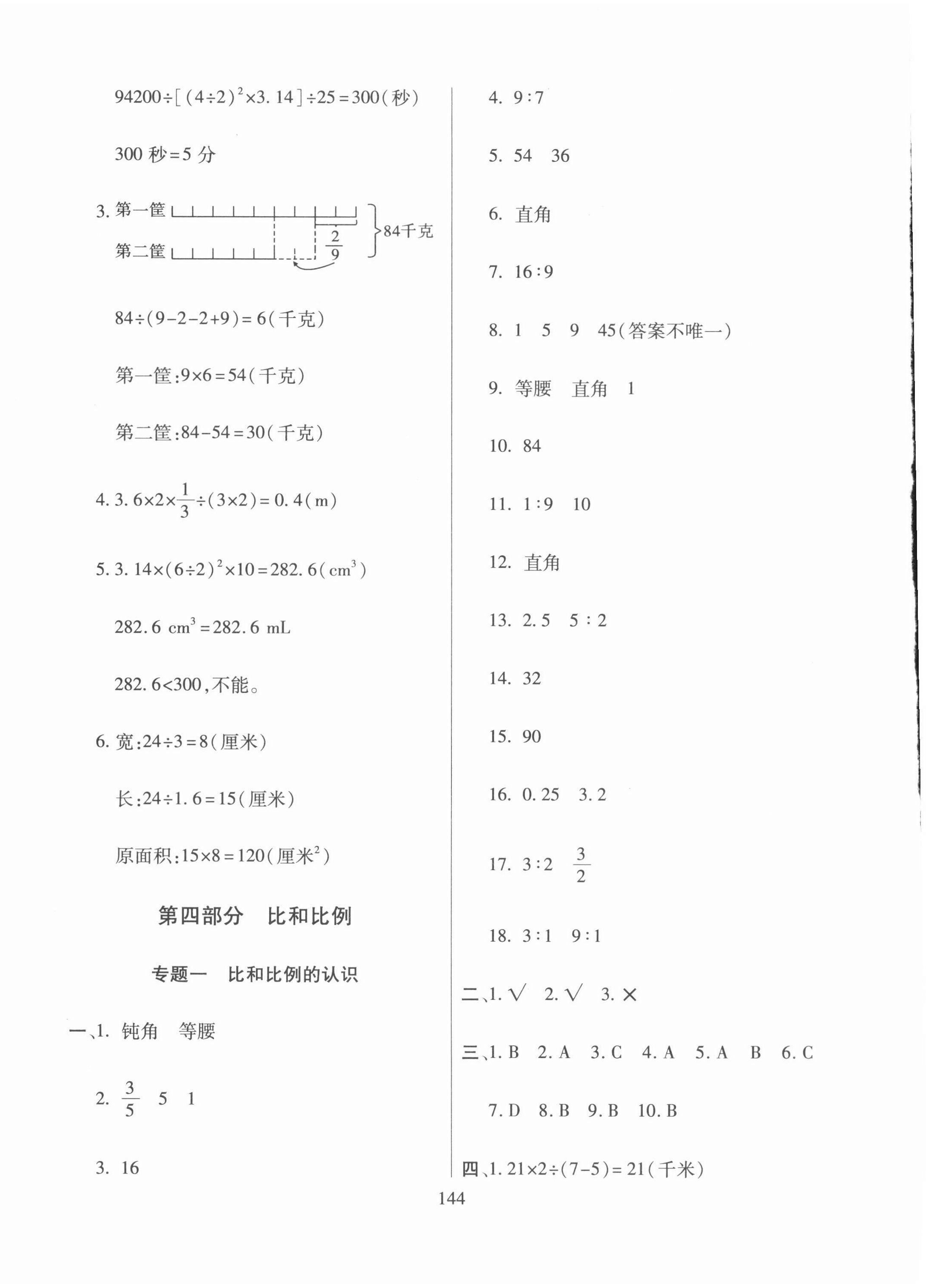 2022年招生分班真題分類卷六年級數(shù)學(xué) 第6頁