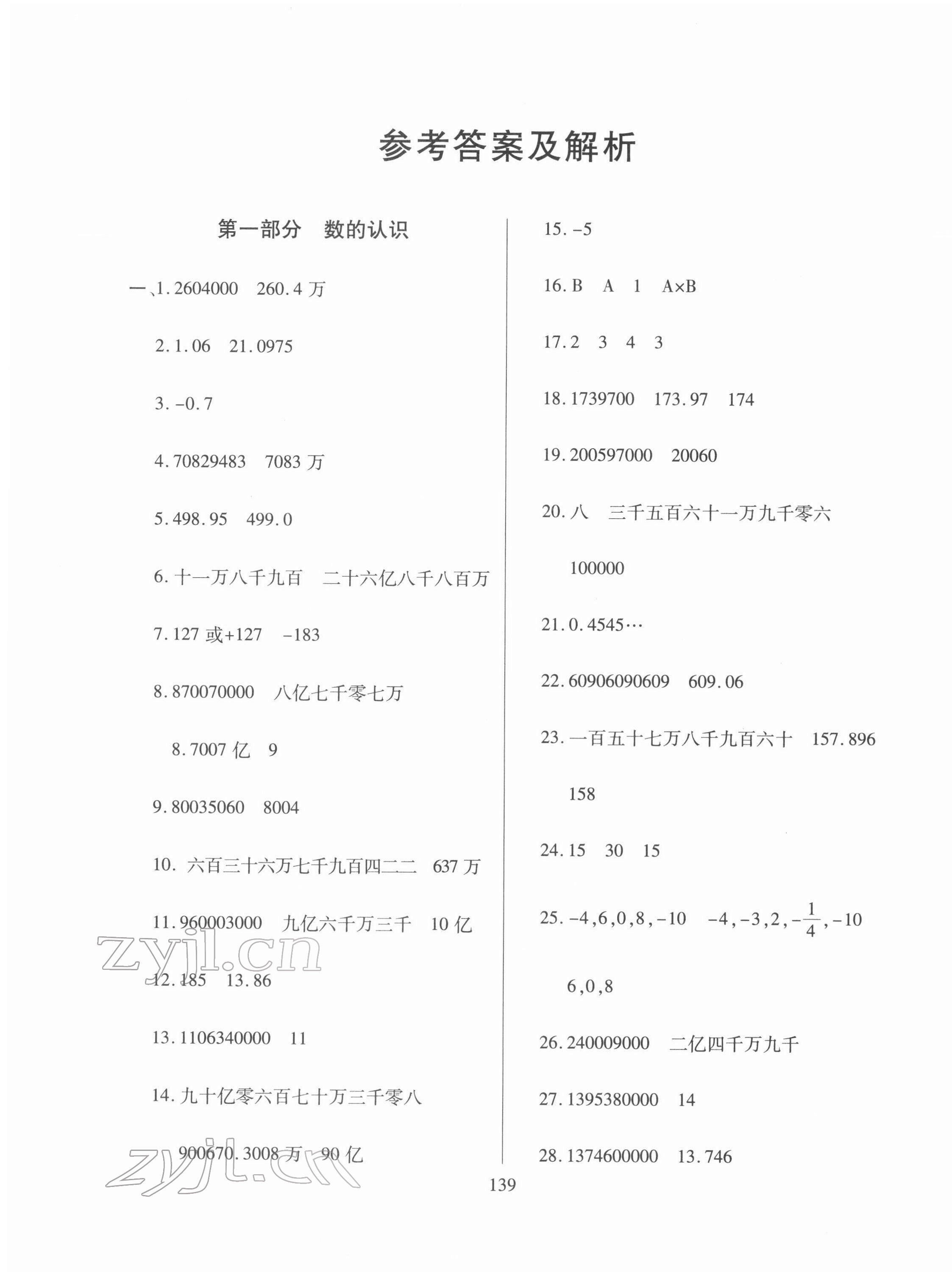 2022年招生分班真題分類(lèi)卷六年級(jí)數(shù)學(xué) 第1頁(yè)