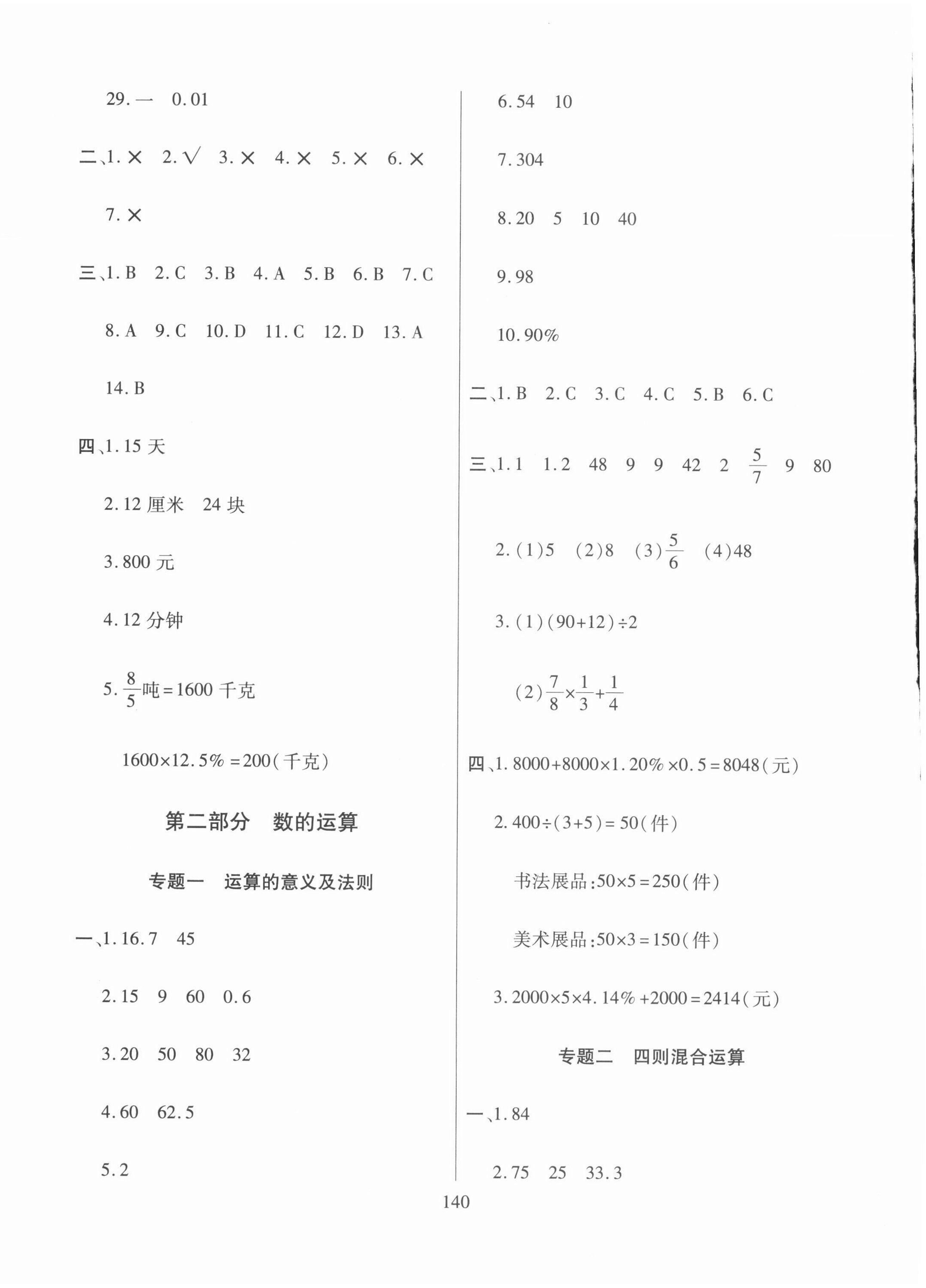 2022年招生分班真題分類卷六年級(jí)數(shù)學(xué) 第2頁(yè)