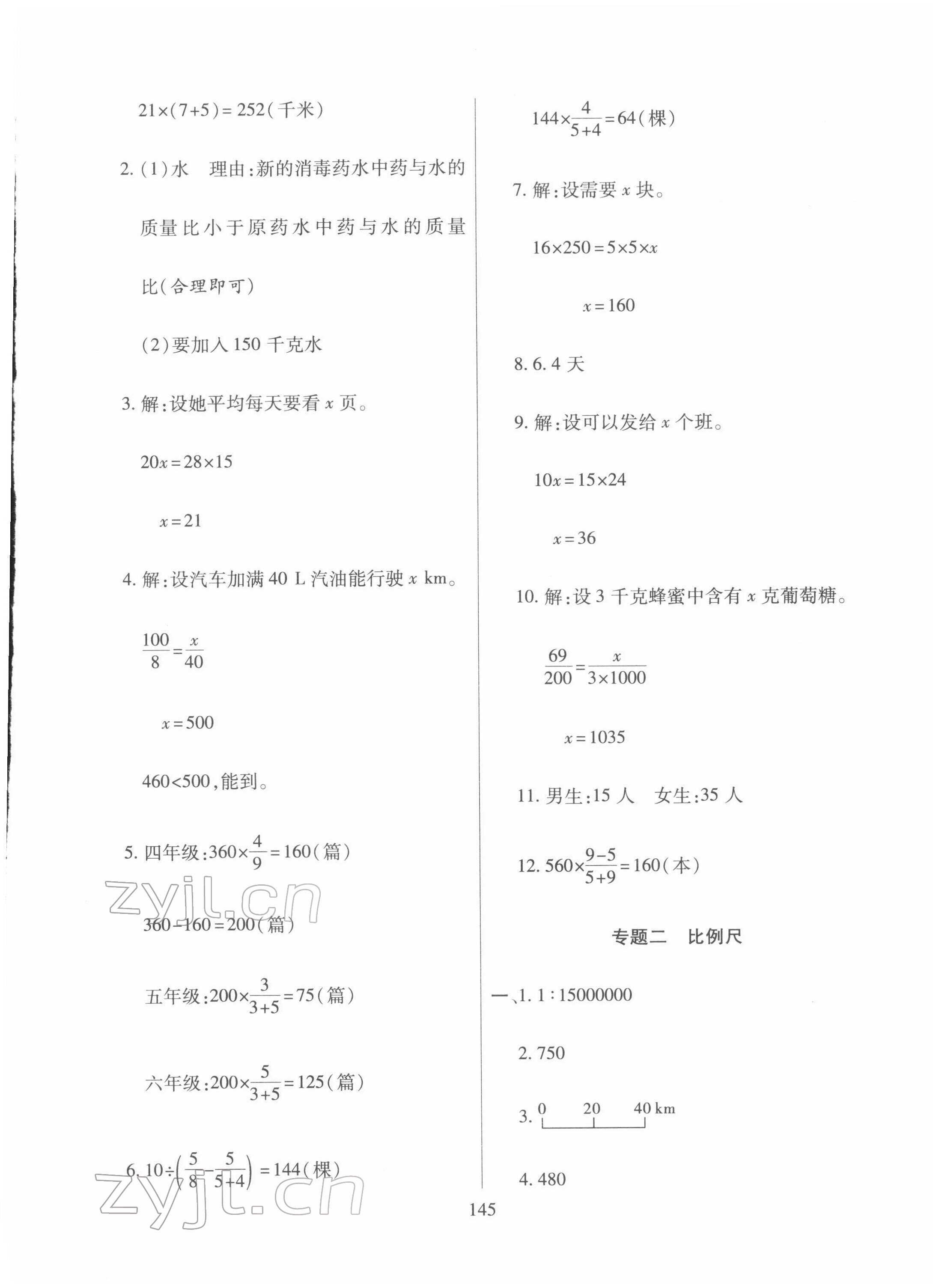 2022年招生分班真题分类卷六年级数学 第7页