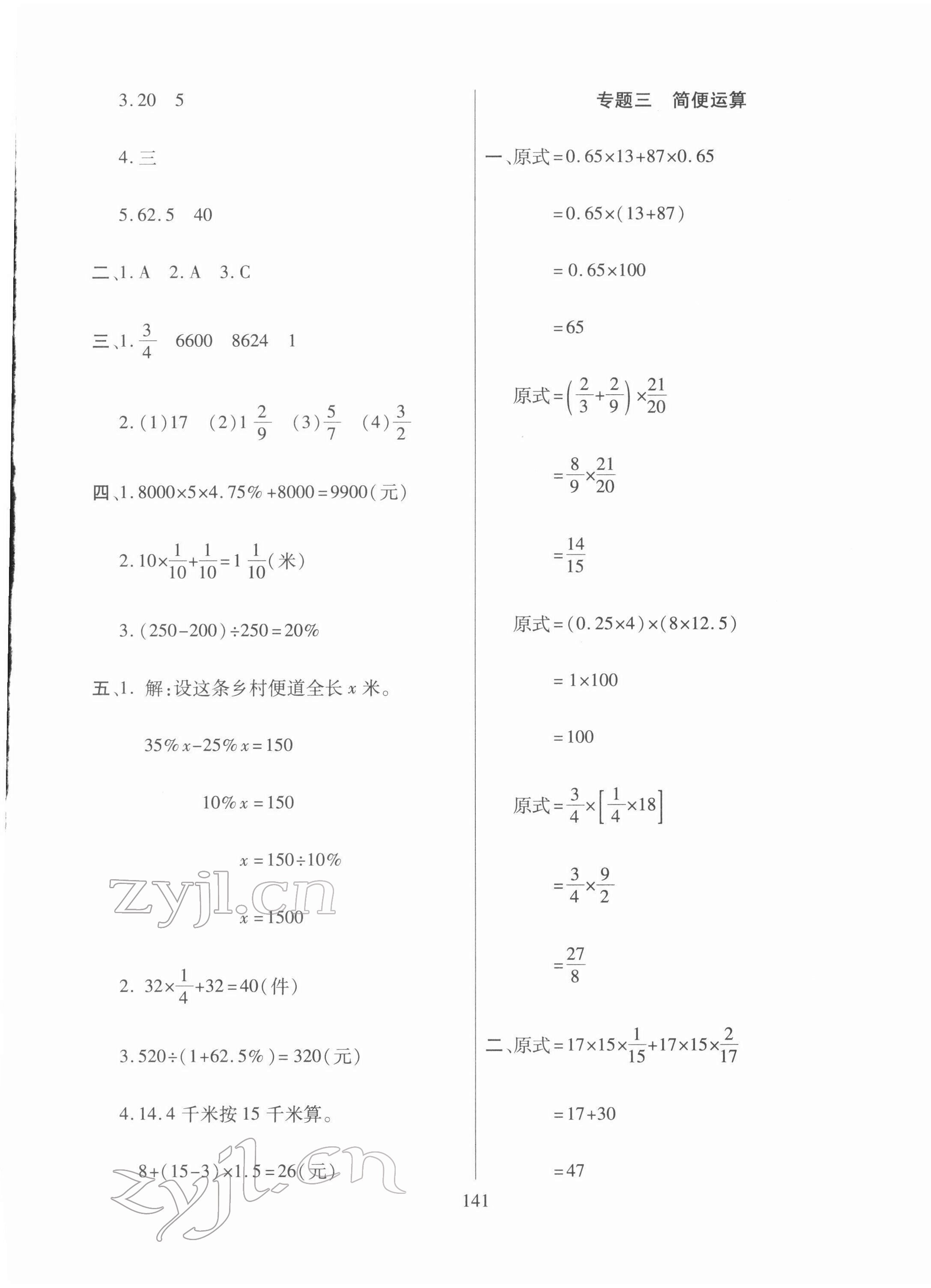 2022年招生分班真题分类卷六年级数学 第3页