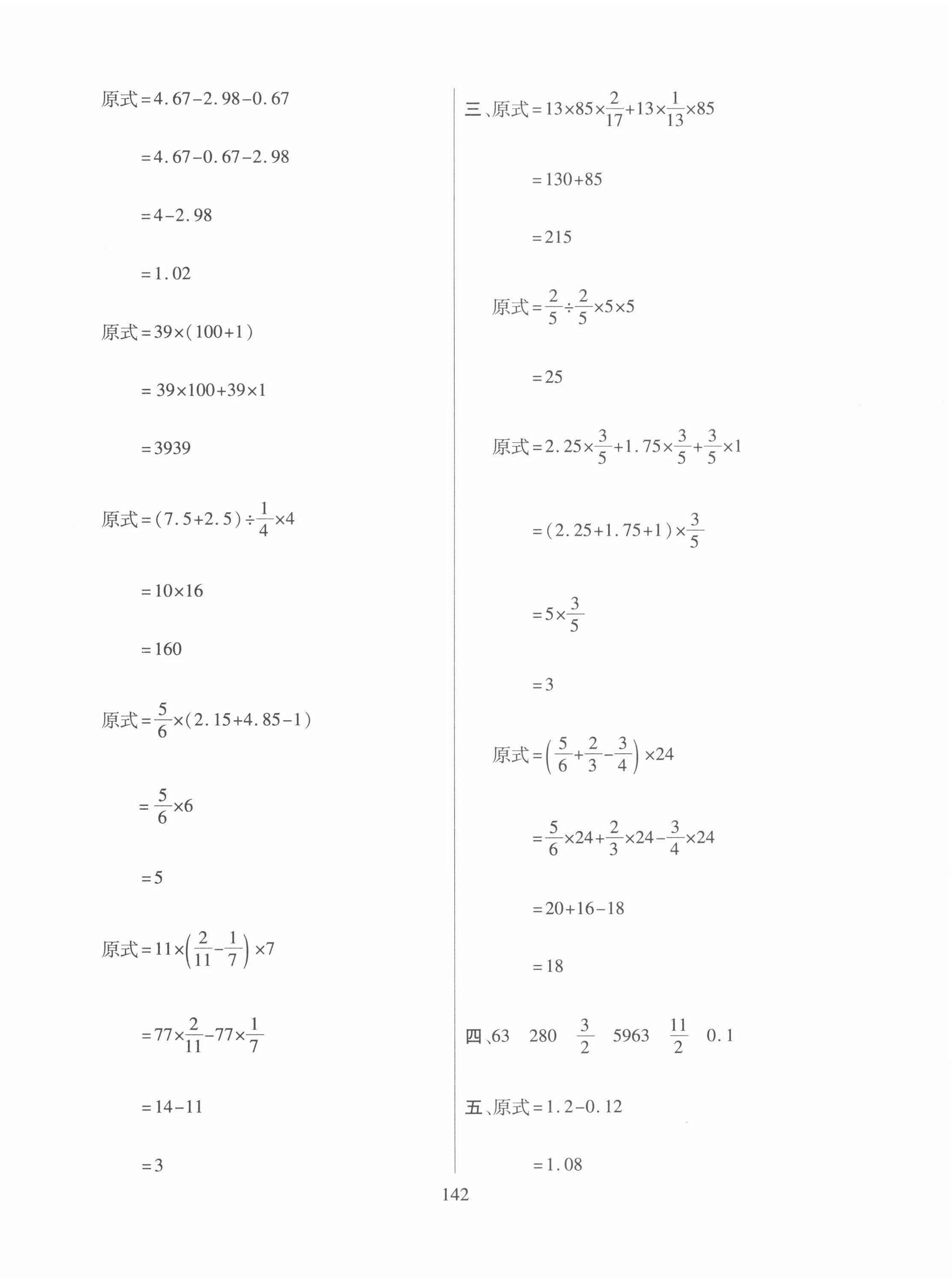 2022年招生分班真題分類卷六年級(jí)數(shù)學(xué) 第4頁(yè)