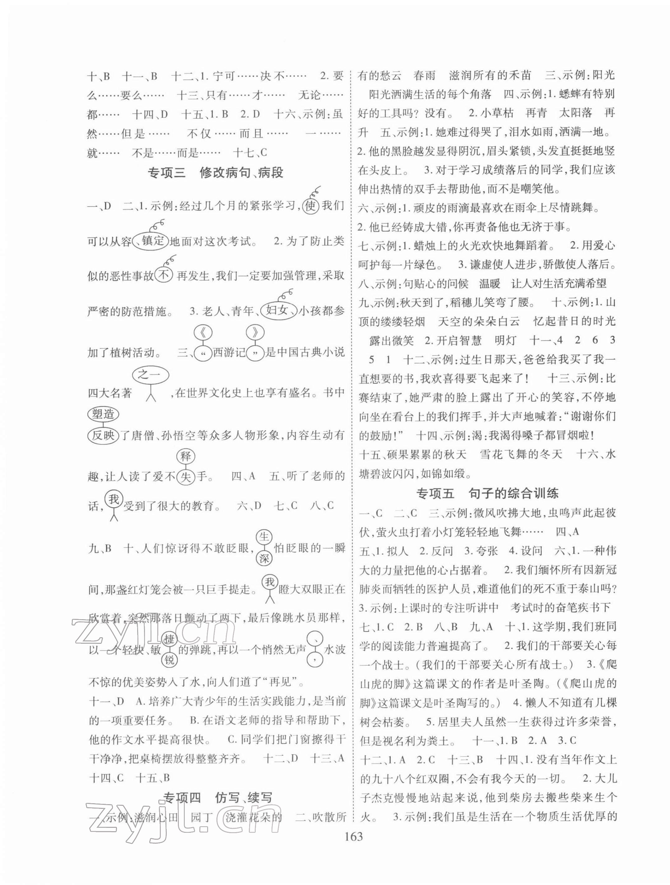 2022年招生分班真题分类卷六年级语文 第3页