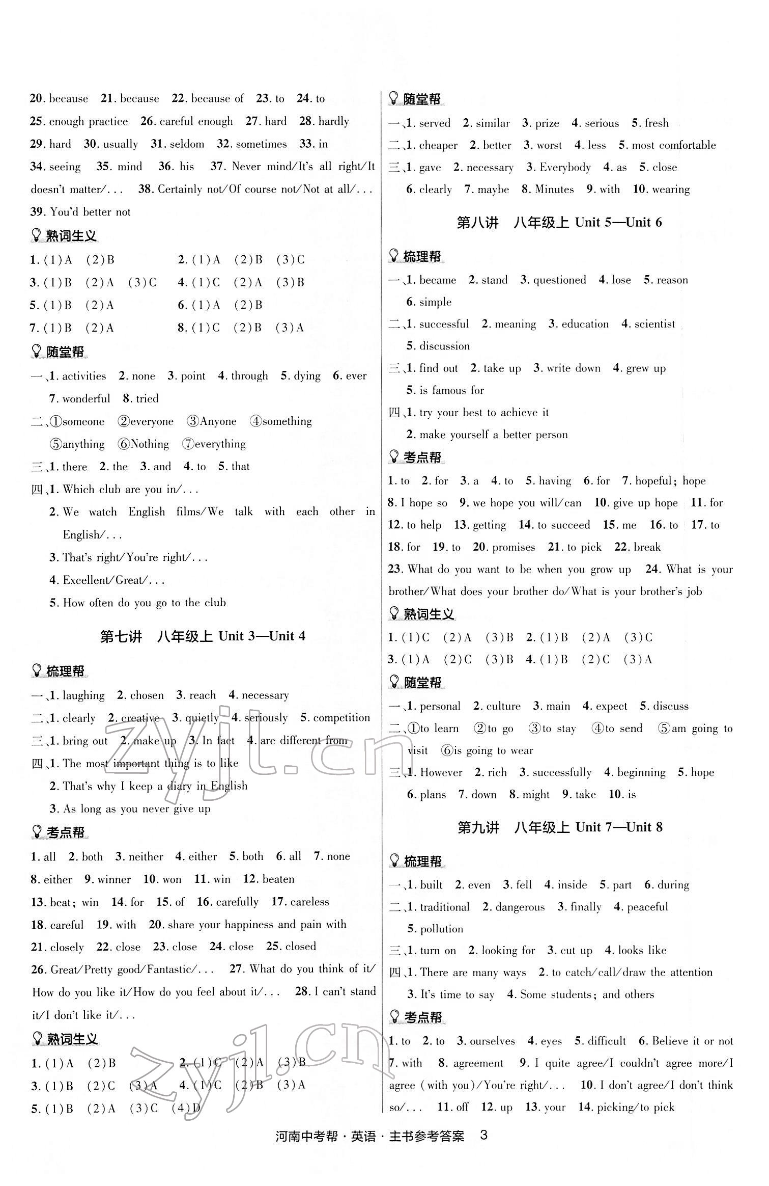 2022年中考幫英語人教版河南專版 第3頁