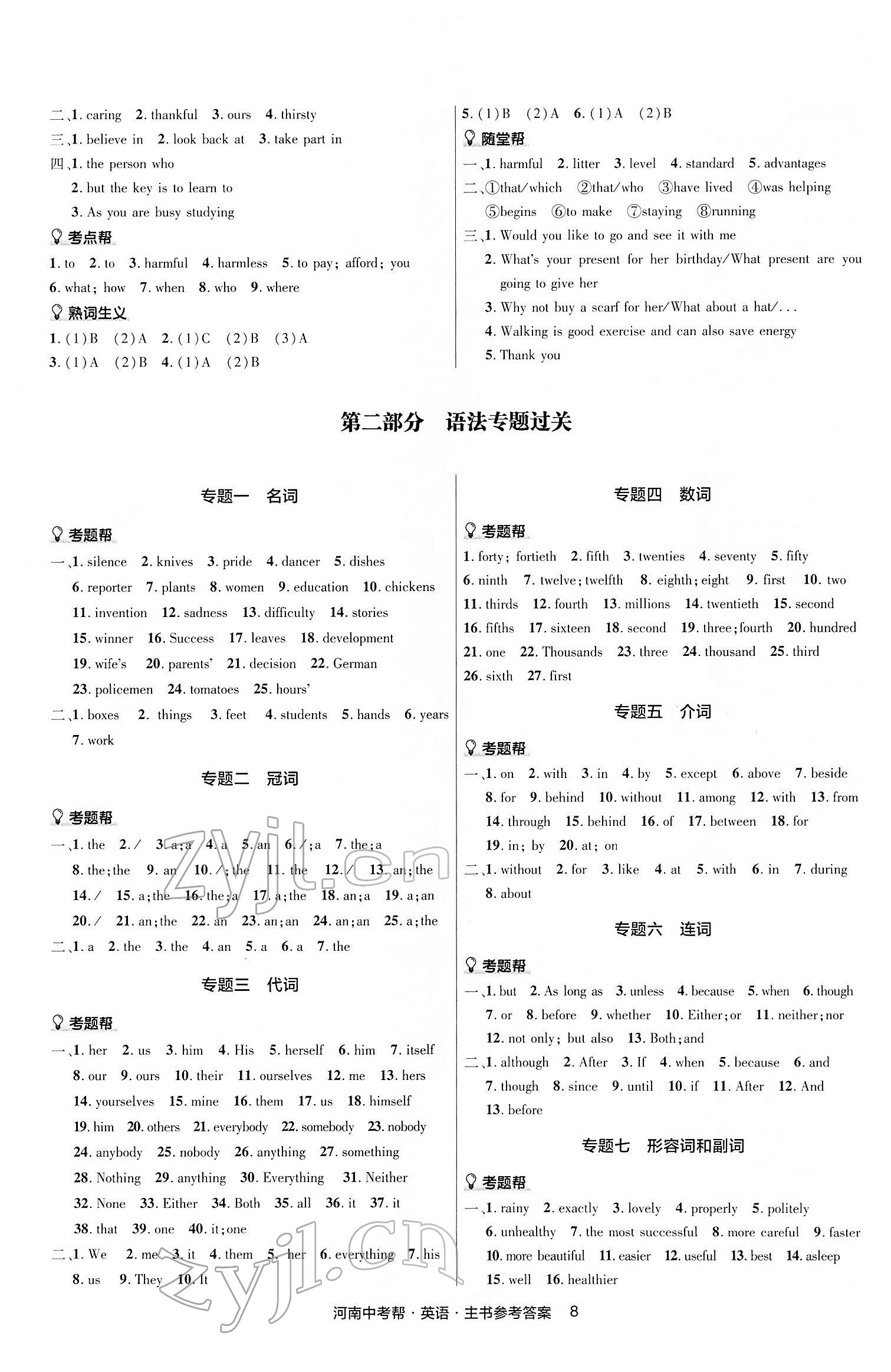 2022年中考幫英語人教版河南專版 第8頁