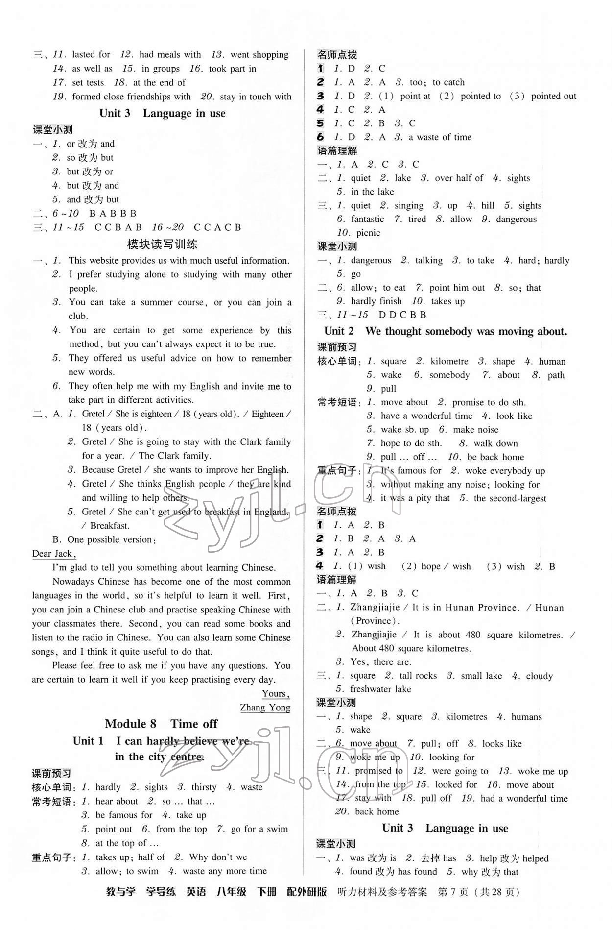 2022年教與學(xué)學(xué)導(dǎo)練八年級英語下冊外研版 參考答案第7頁