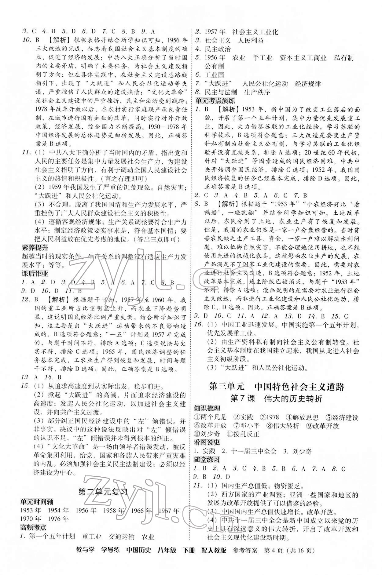 2022年教與學(xué)學(xué)導(dǎo)練八年級(jí)歷史下冊(cè)人教版 第4頁(yè)