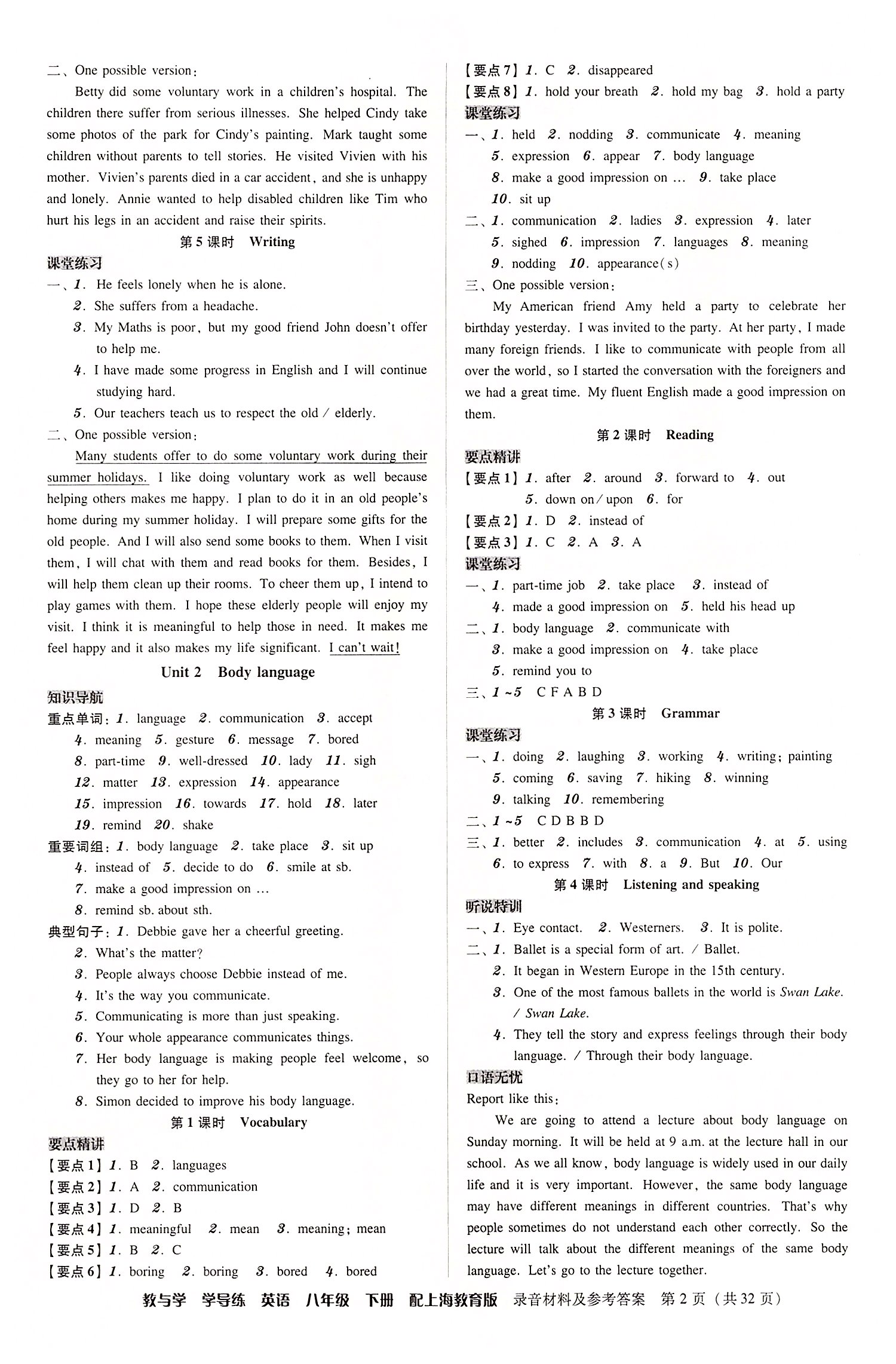 2022年教與學(xué)學(xué)導(dǎo)練八年級(jí)英語(yǔ)下冊(cè)滬教版 第2頁(yè)