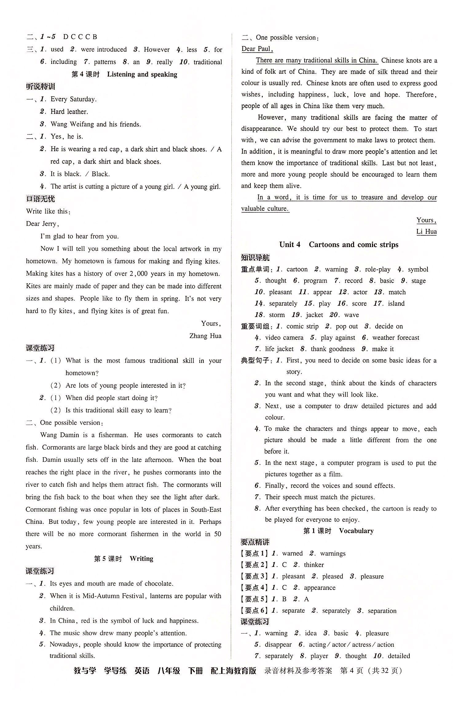 2022年教與學學導練八年級英語下冊滬教版 第4頁