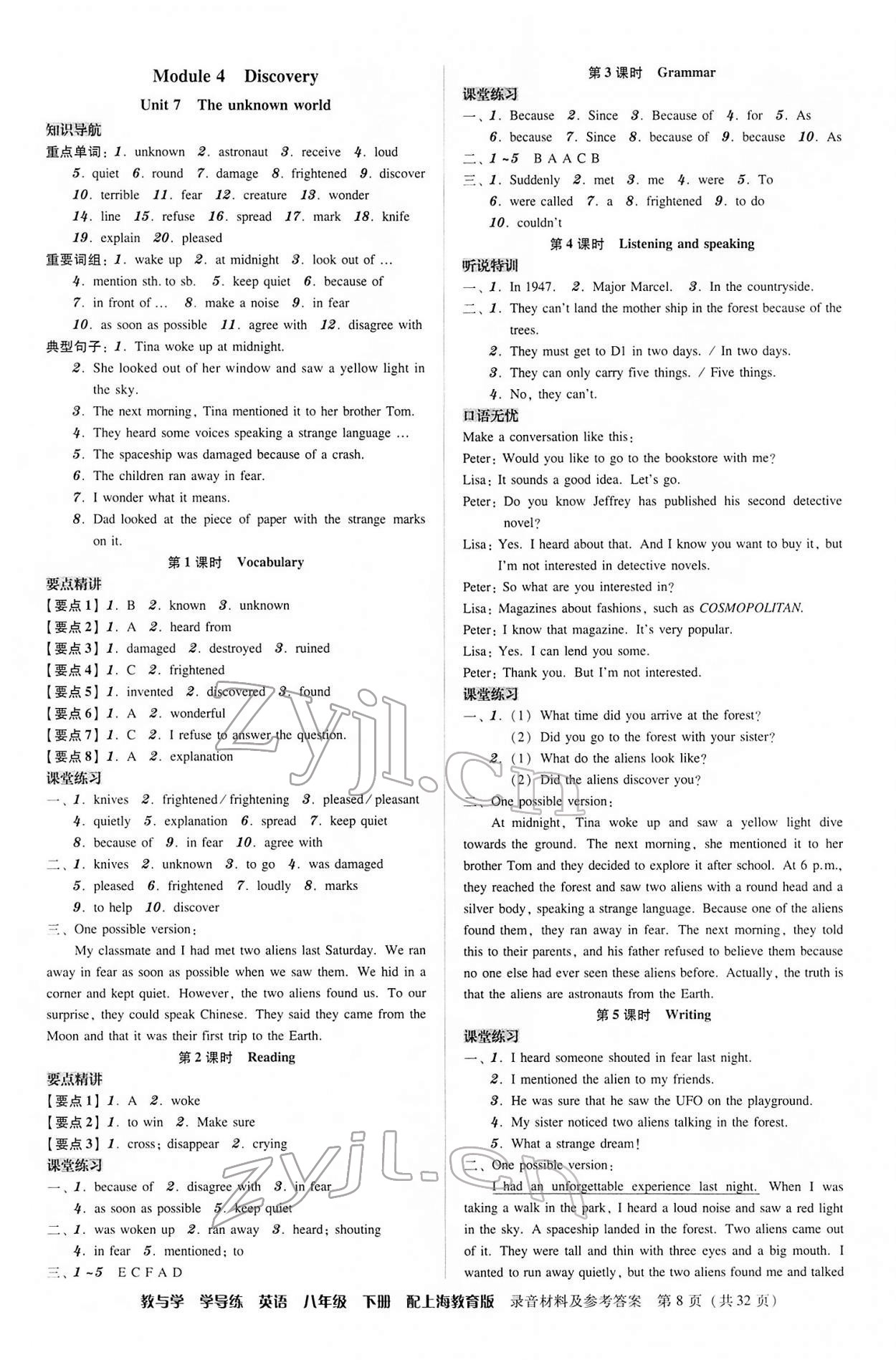 2022年教與學(xué)學(xué)導(dǎo)練八年級(jí)英語(yǔ)下冊(cè)滬教版 第8頁(yè)