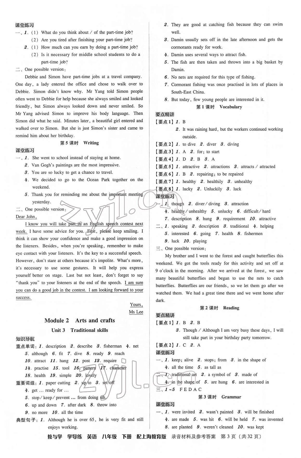 2022年教與學學導練八年級英語下冊滬教版 第3頁