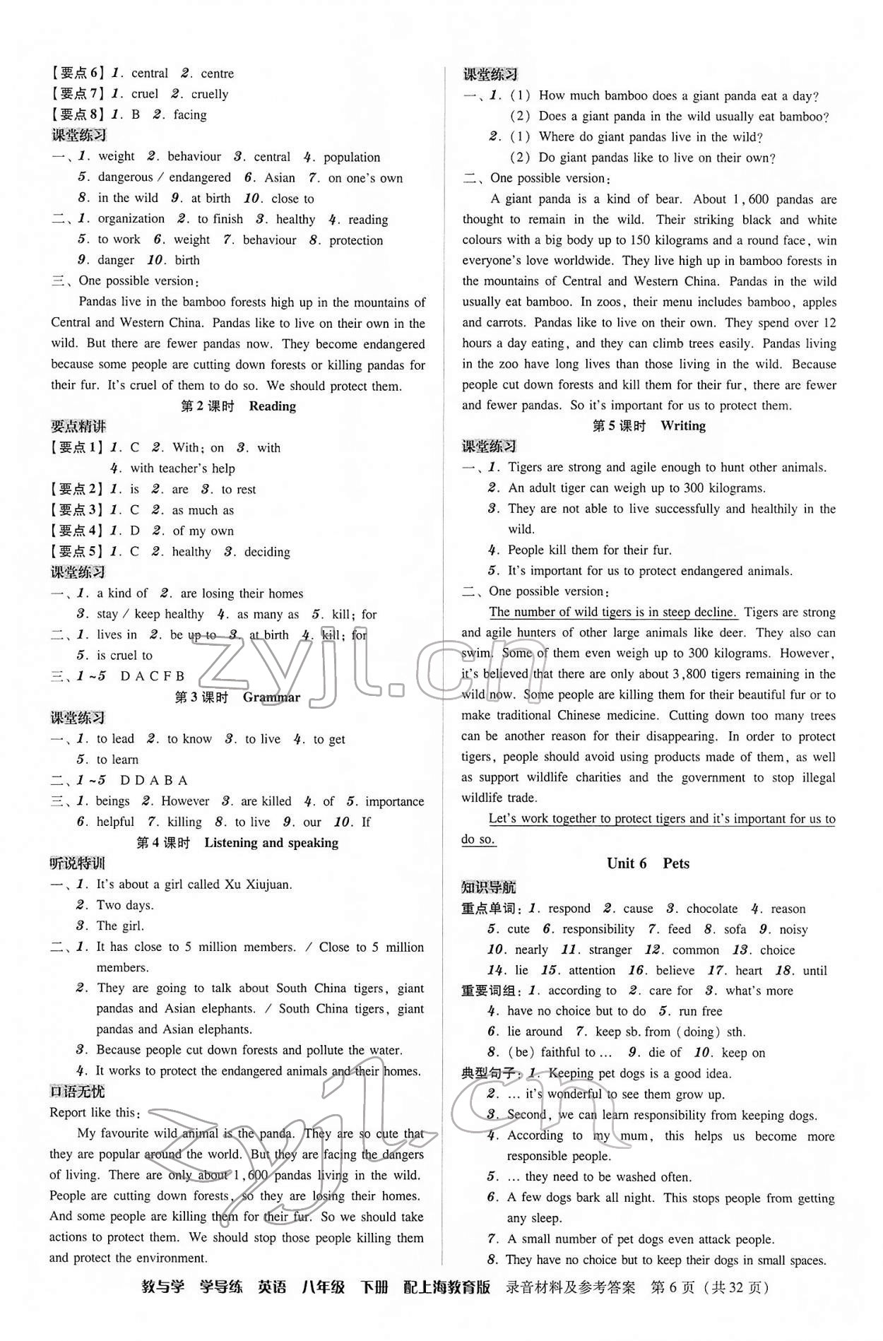 2022年教與學學導練八年級英語下冊滬教版 第6頁