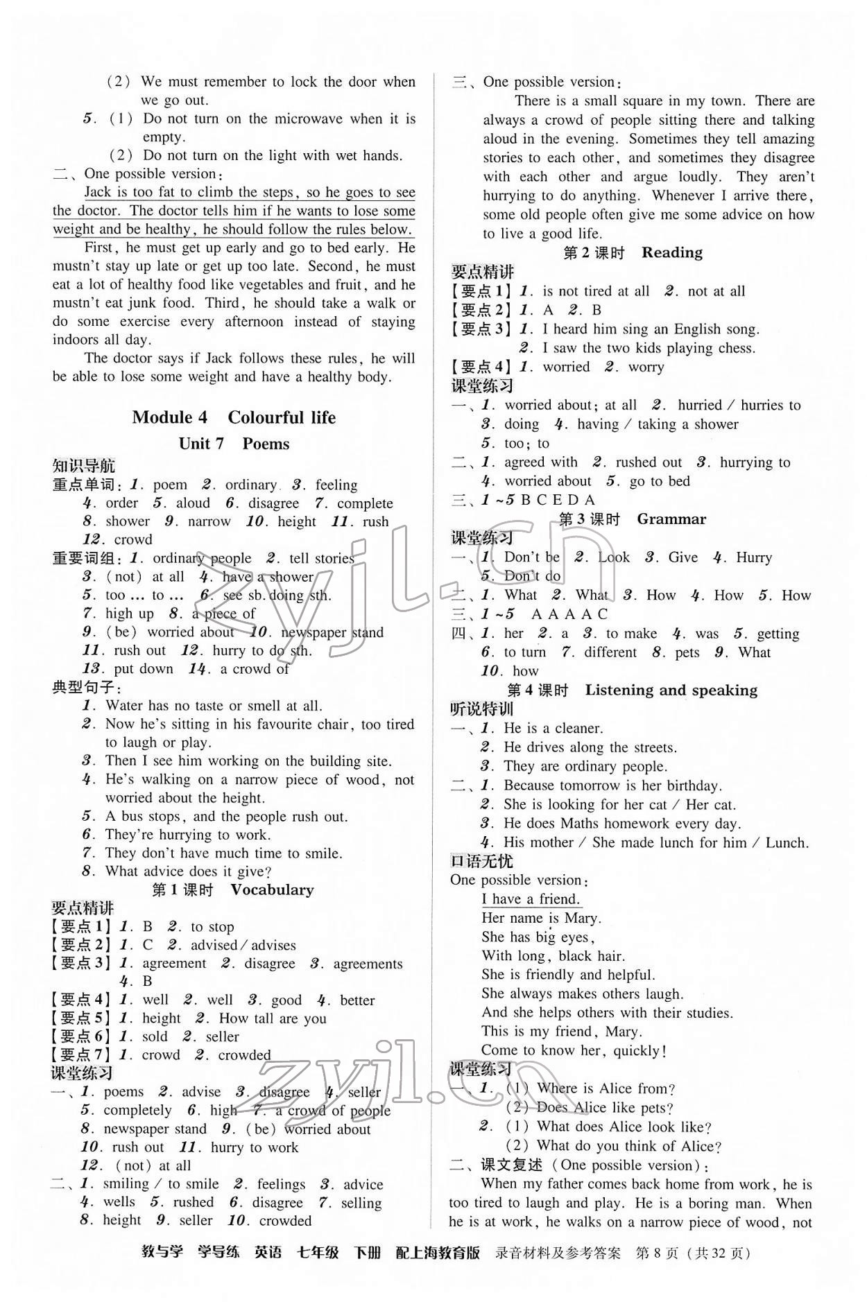 2022年教與學(xué)學(xué)導(dǎo)練七年級英語下冊滬教版 第8頁