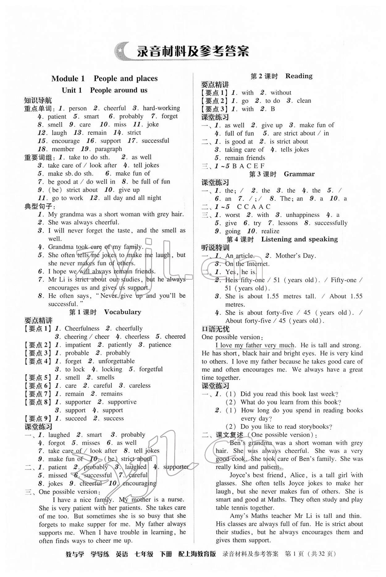 2022年教與學(xué)學(xué)導(dǎo)練七年級英語下冊滬教版 第1頁