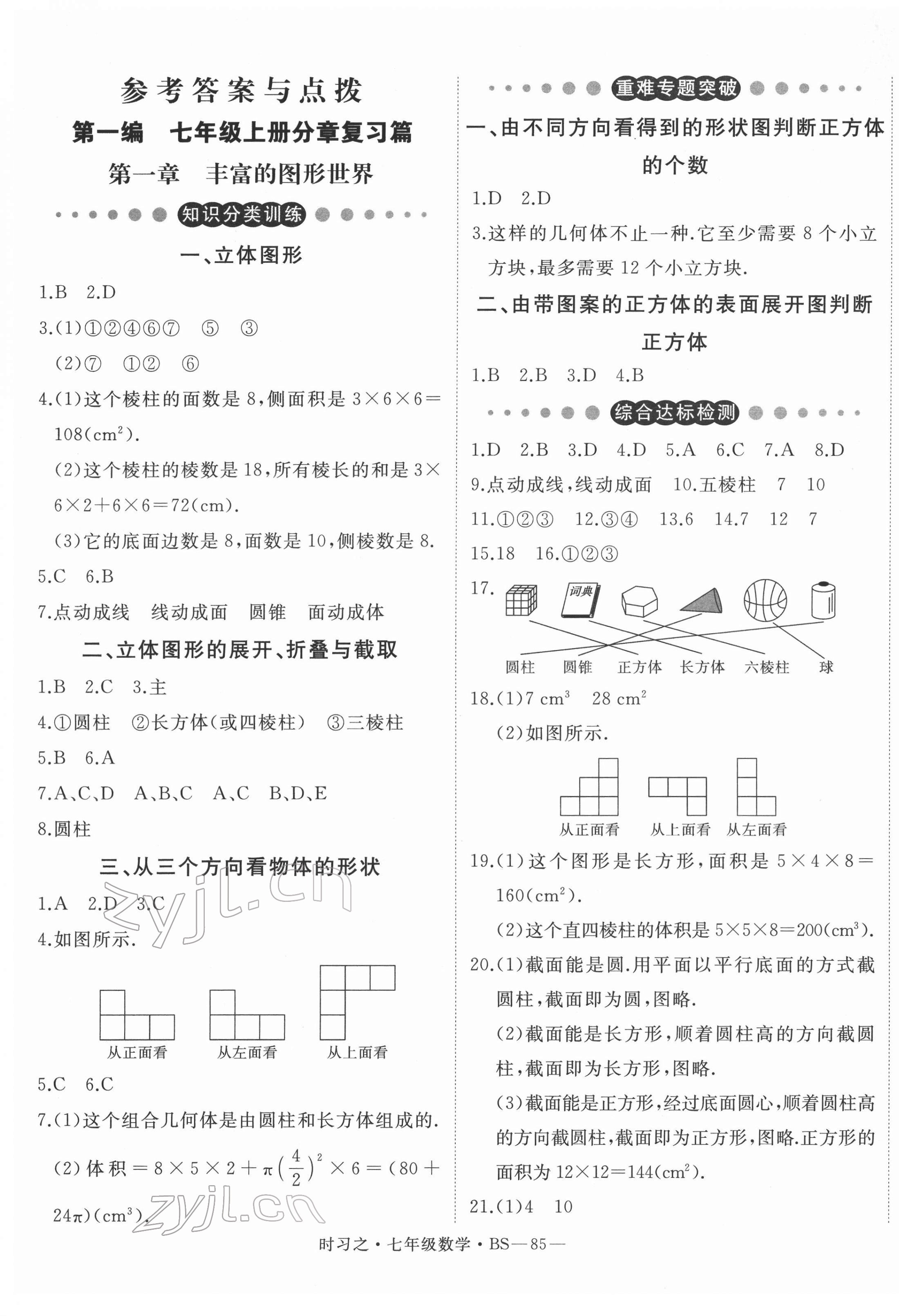 2022年时习之寒假七年级数学北师大版 第1页