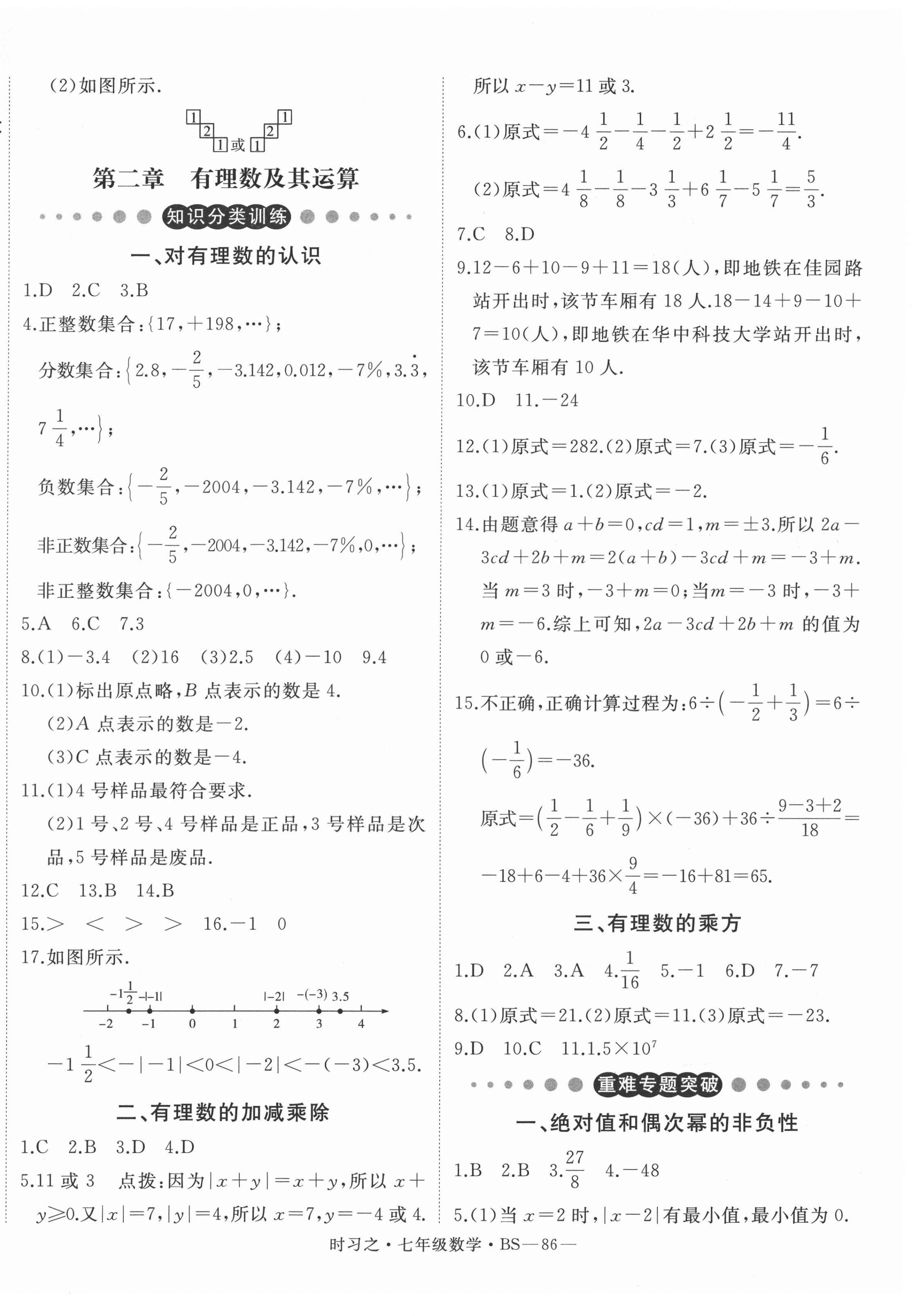 2022年时习之寒假七年级数学北师大版 第2页