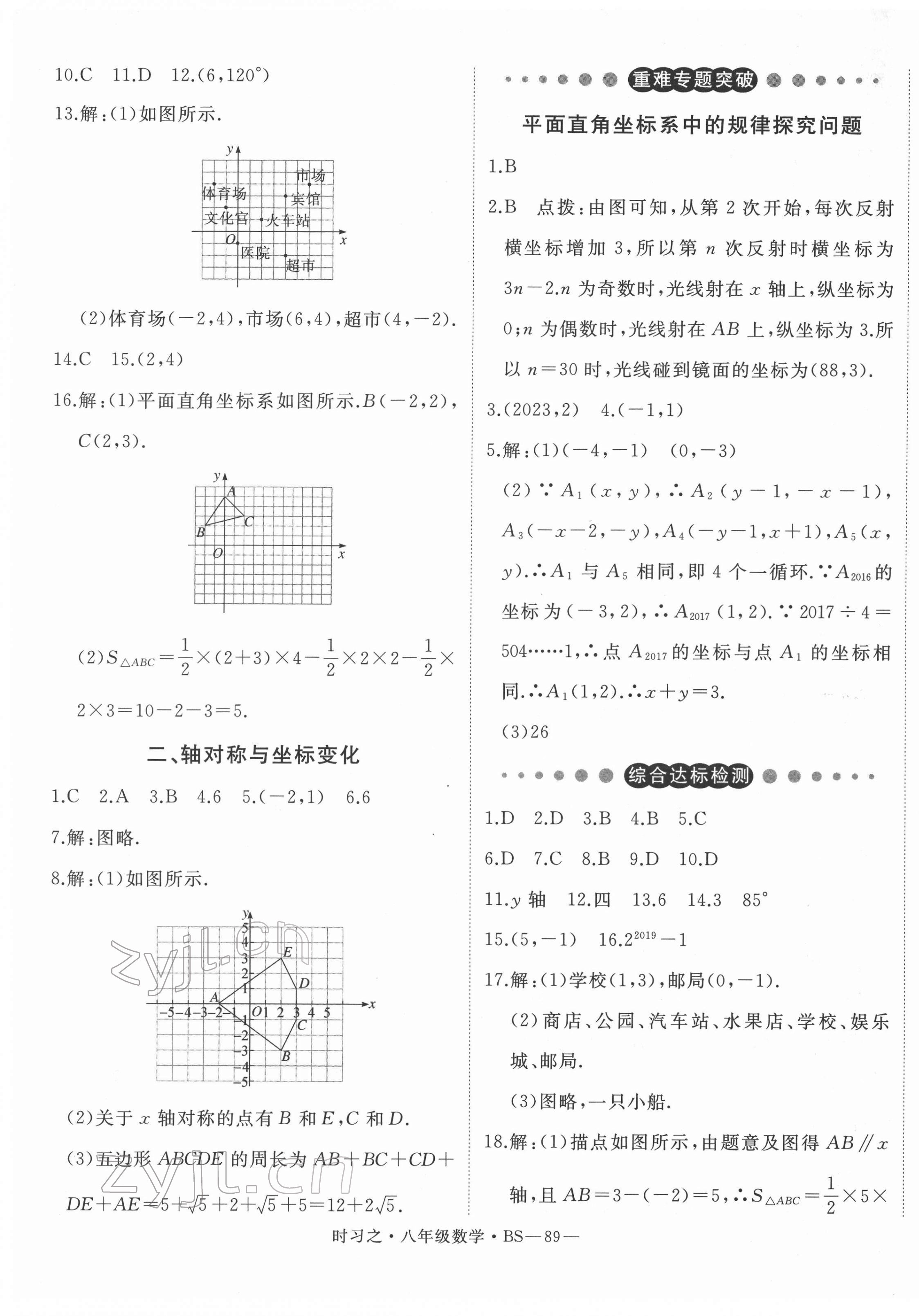 2022年时习之寒假八年级数学北师大版 第5页