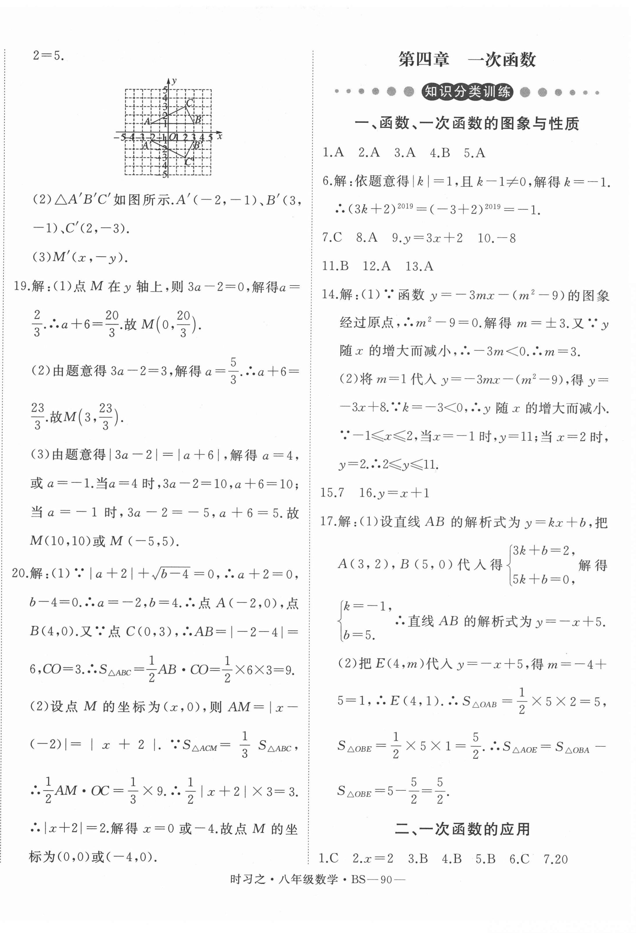 2022年时习之寒假八年级数学北师大版 第6页