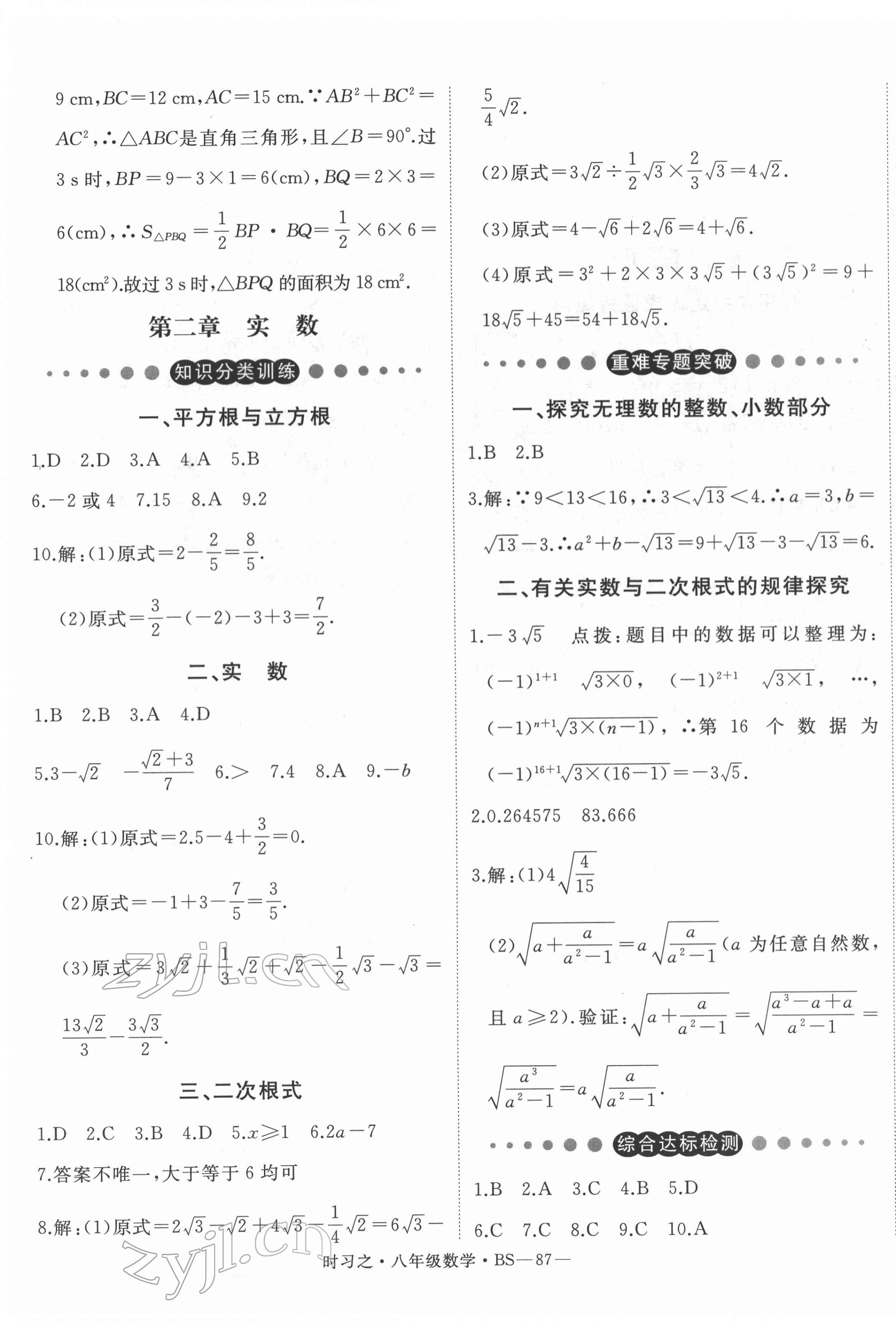 2022年时习之寒假八年级数学北师大版 第3页