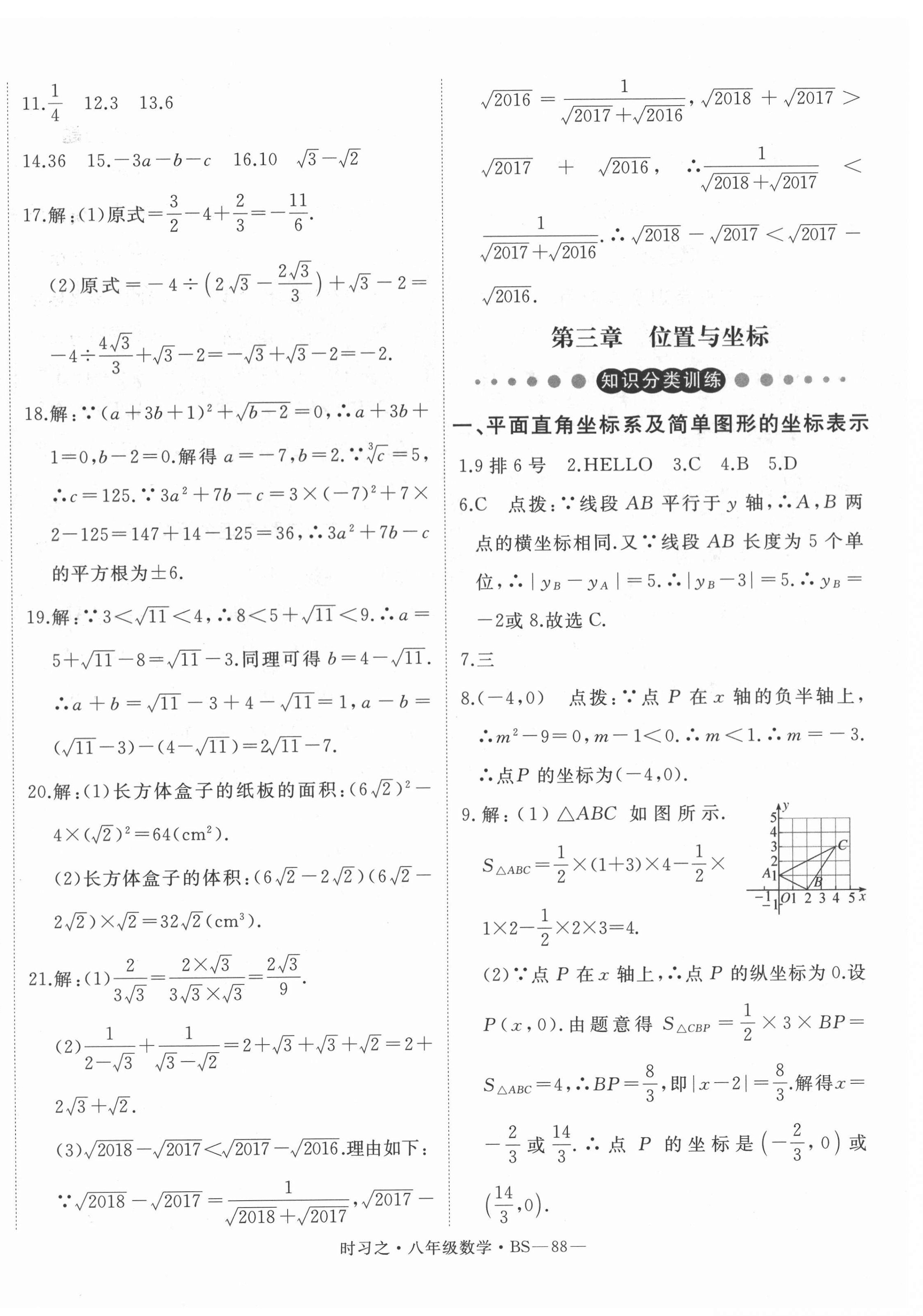 2022年时习之寒假八年级数学北师大版 第4页