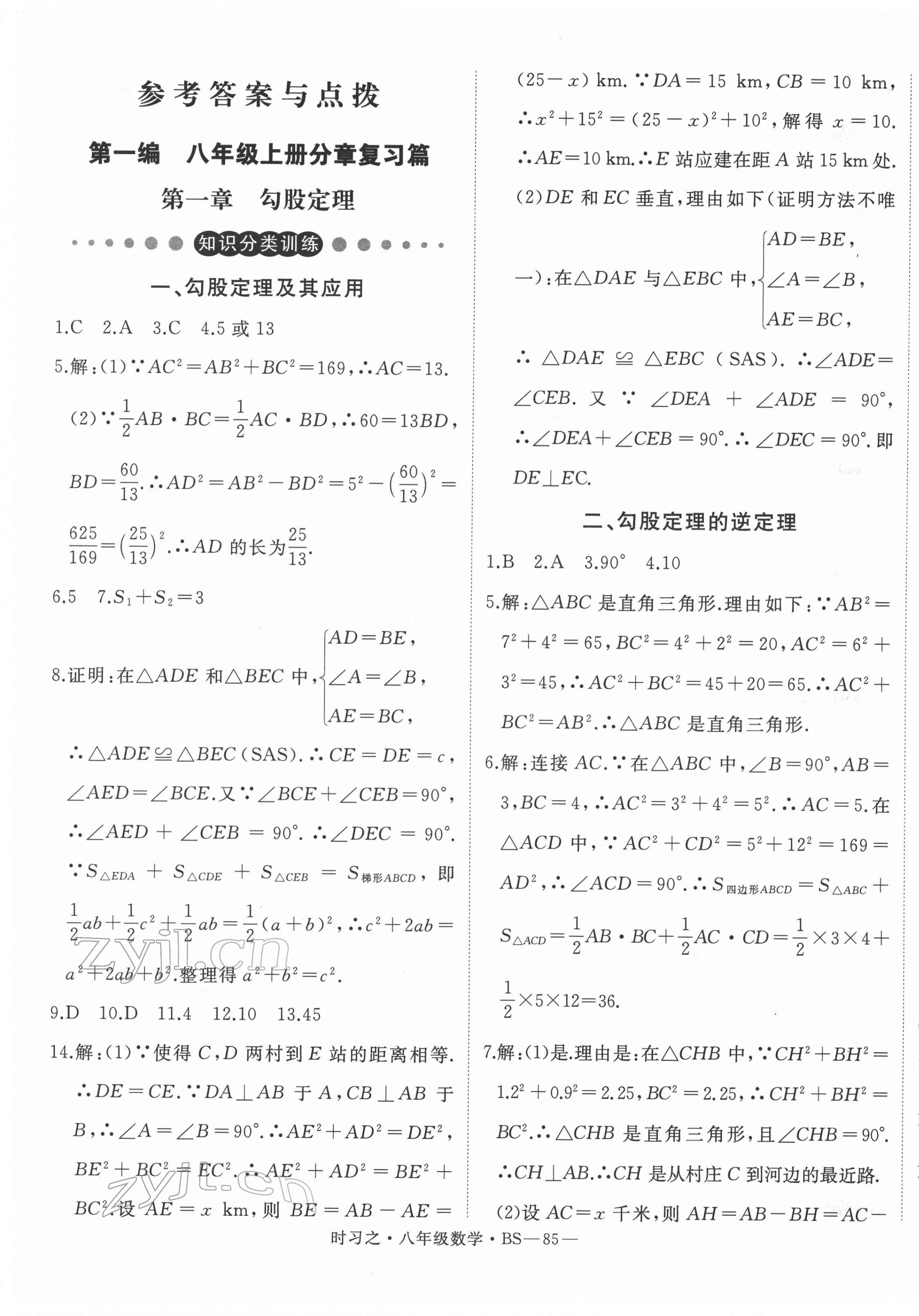 2022年时习之寒假八年级数学北师大版 第1页