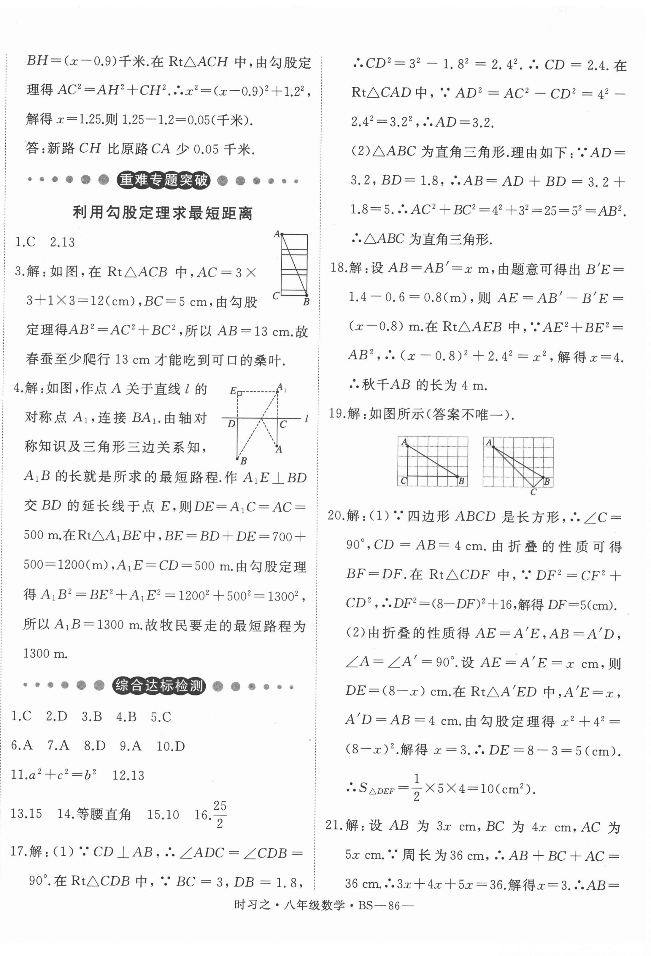 2022年时习之寒假八年级数学北师大版 第2页