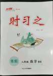 2022年時(shí)習(xí)之寒假八年級(jí)數(shù)學(xué)北師大版