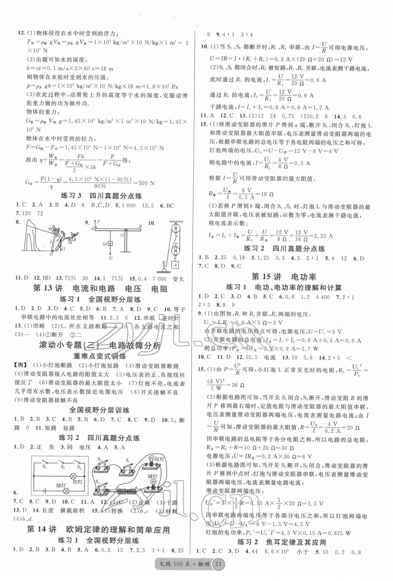 2022年火線100天法物理德陽專版 第5頁