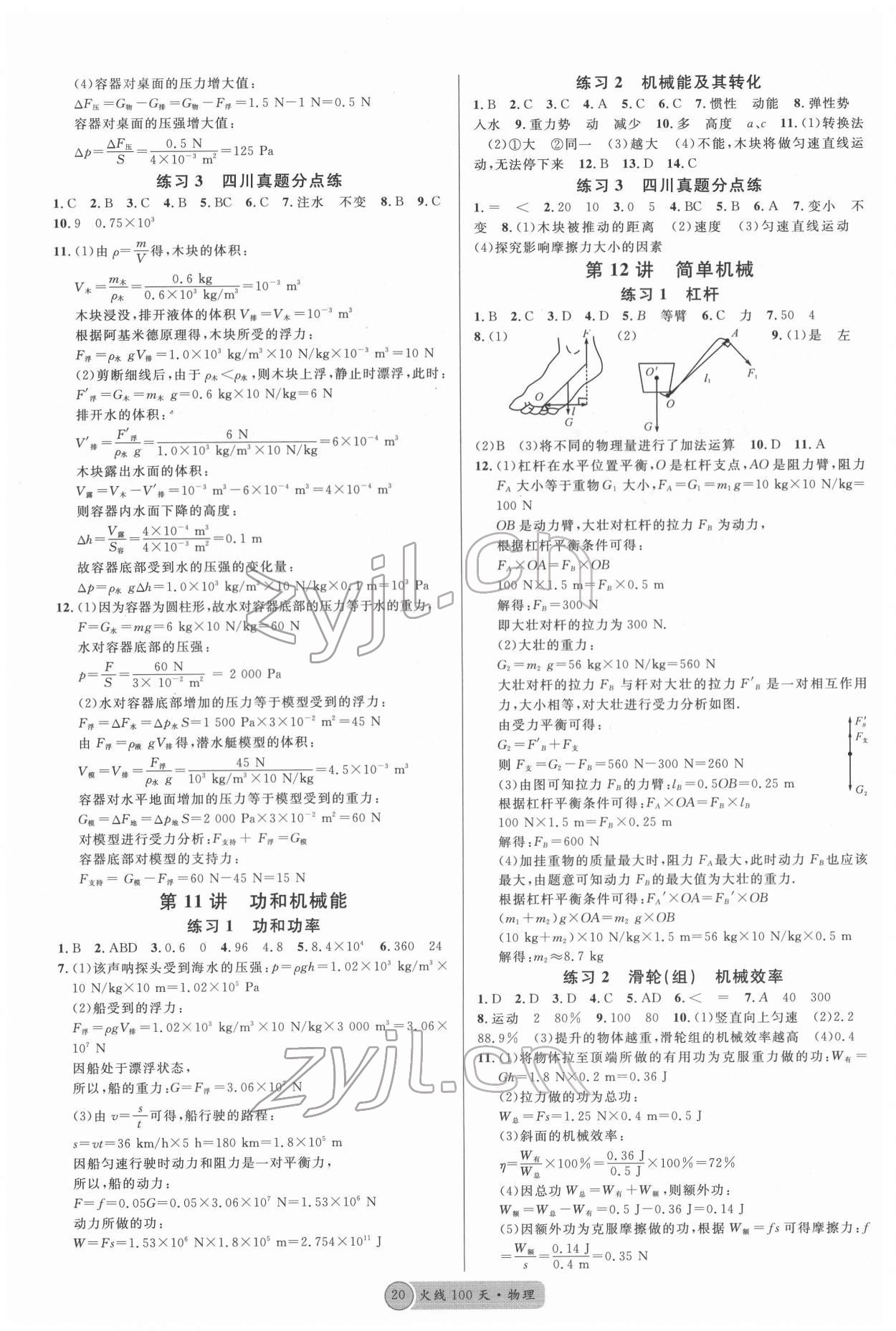 2022年火線100天法物理德陽(yáng)專版 第4頁(yè)