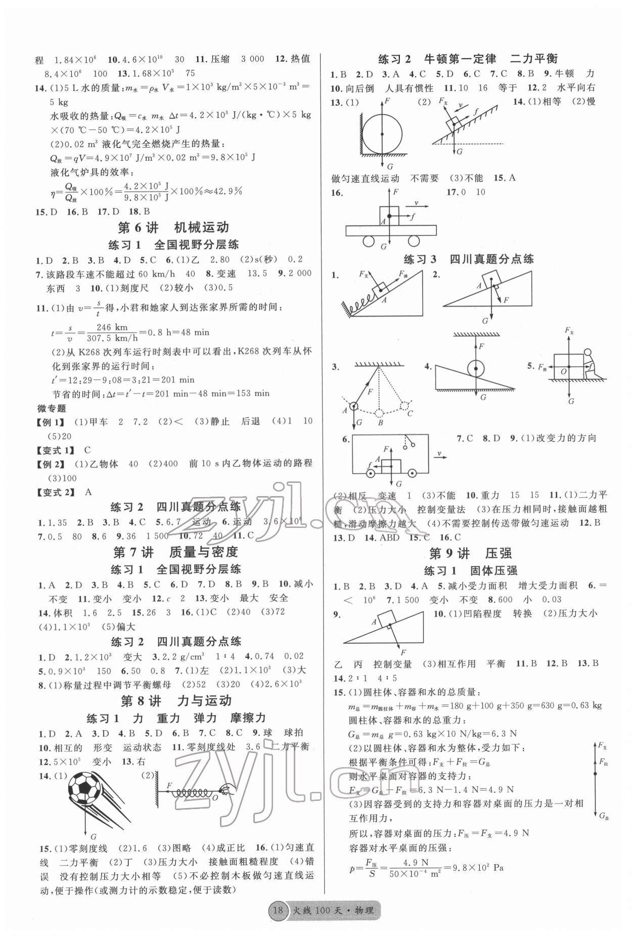 2022年火線100天法物理德陽專版 第2頁