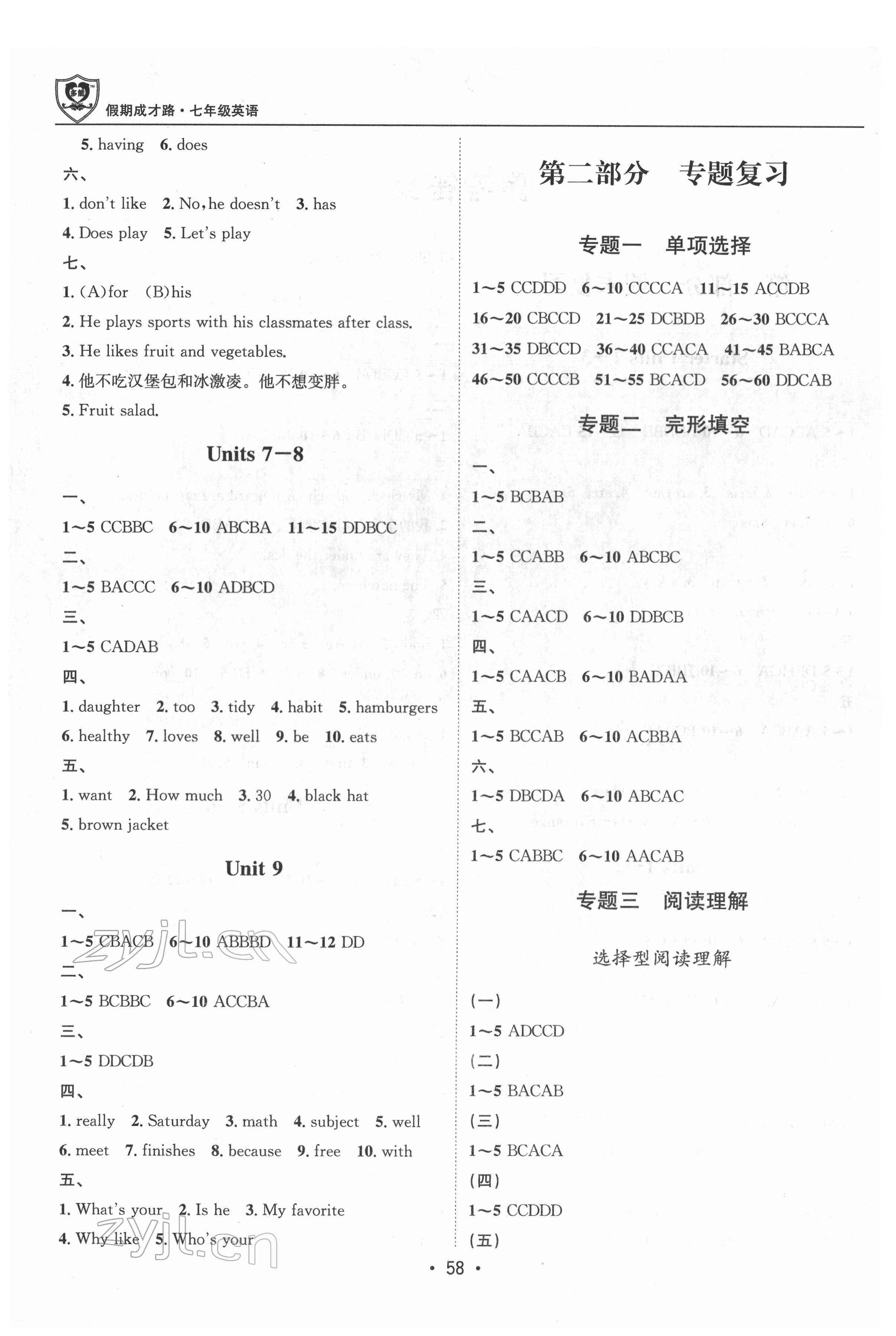 2022年假期成才路七年级英语 第2页