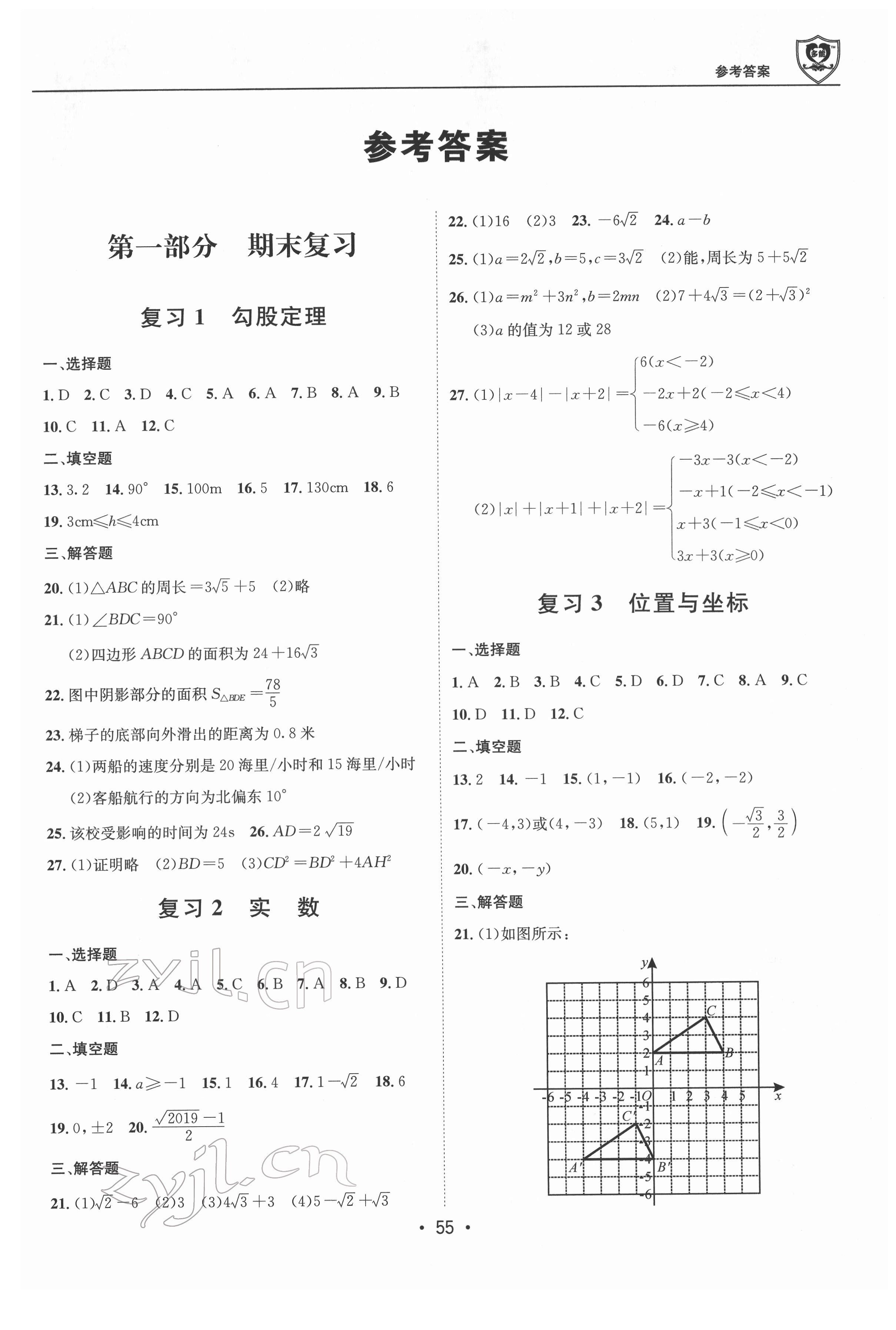 2022年假期成才路八年級(jí)數(shù)學(xué)北師大版 第1頁