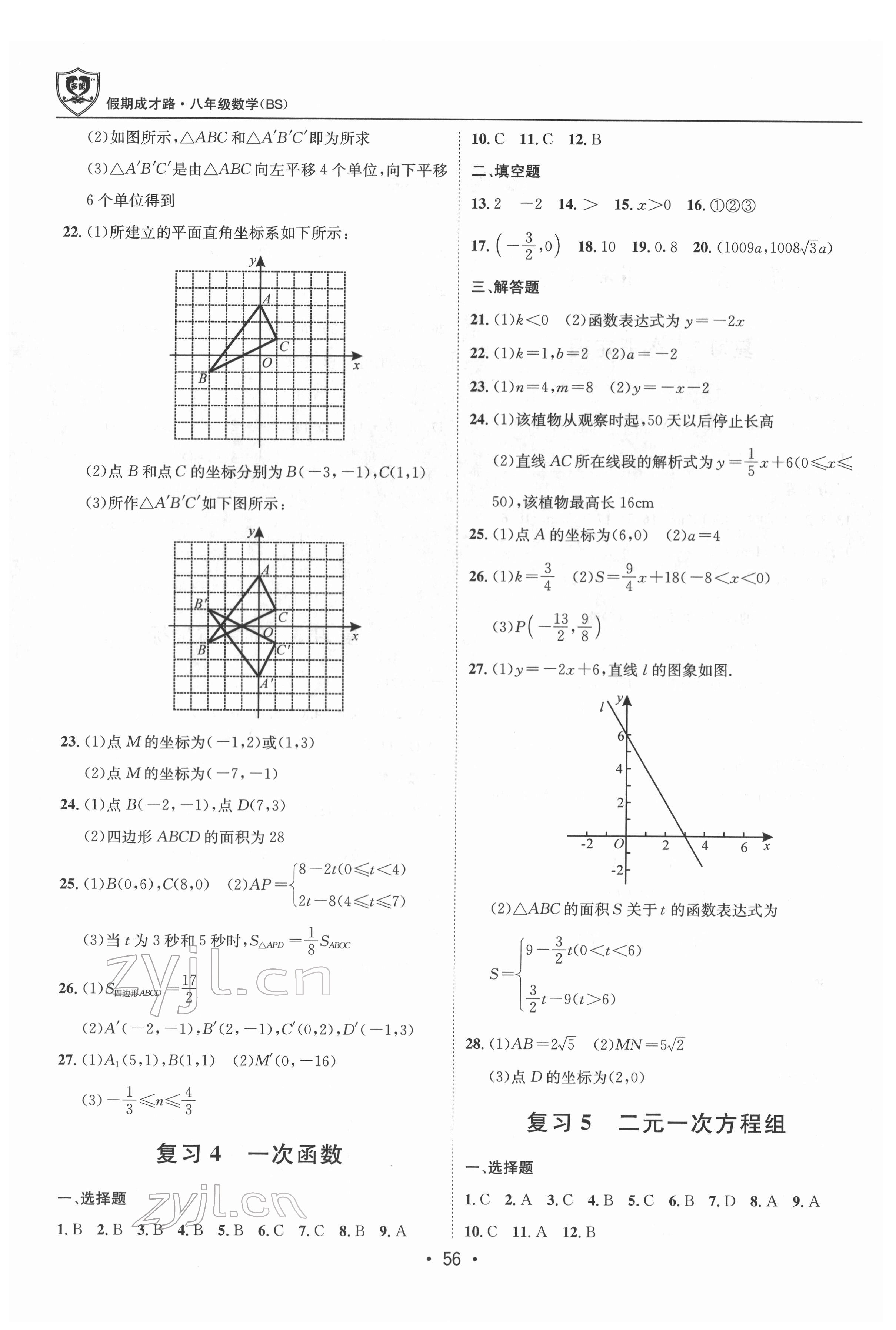 2022年假期成才路八年級(jí)數(shù)學(xué)北師大版 第2頁(yè)