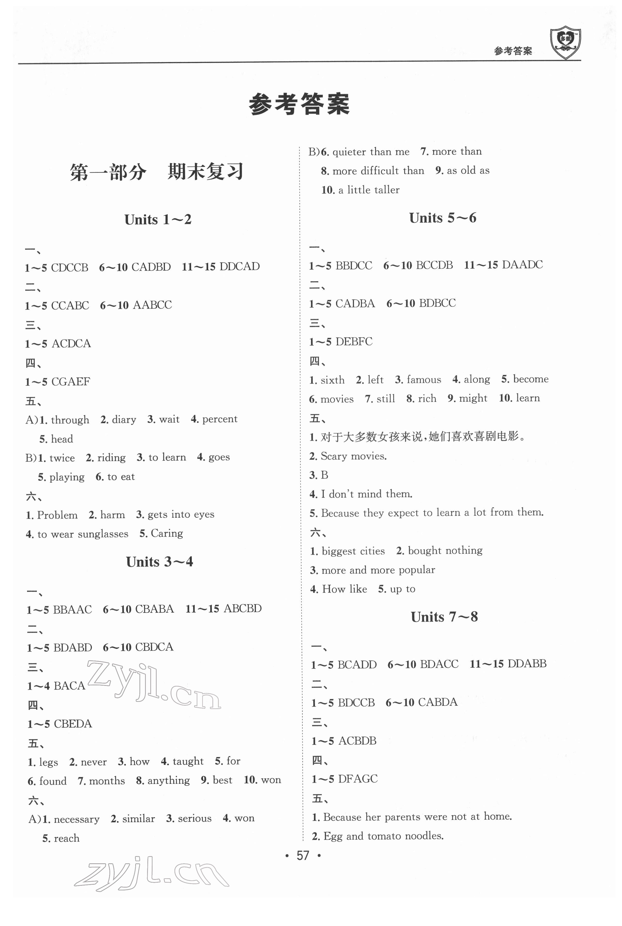 2022年假期成才路八年級(jí)英語 第1頁(yè)