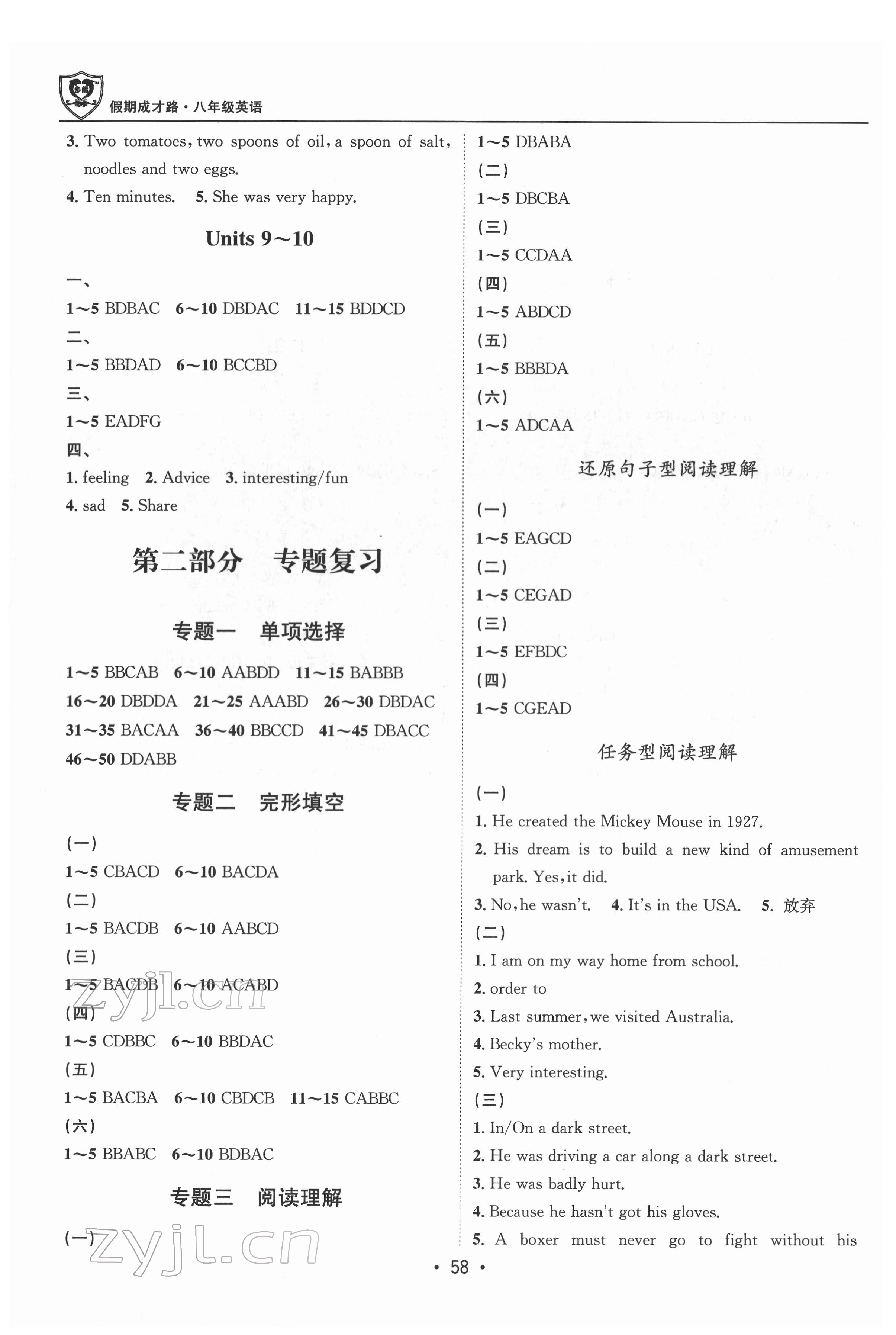 2022年假期成才路八年级英语 第2页