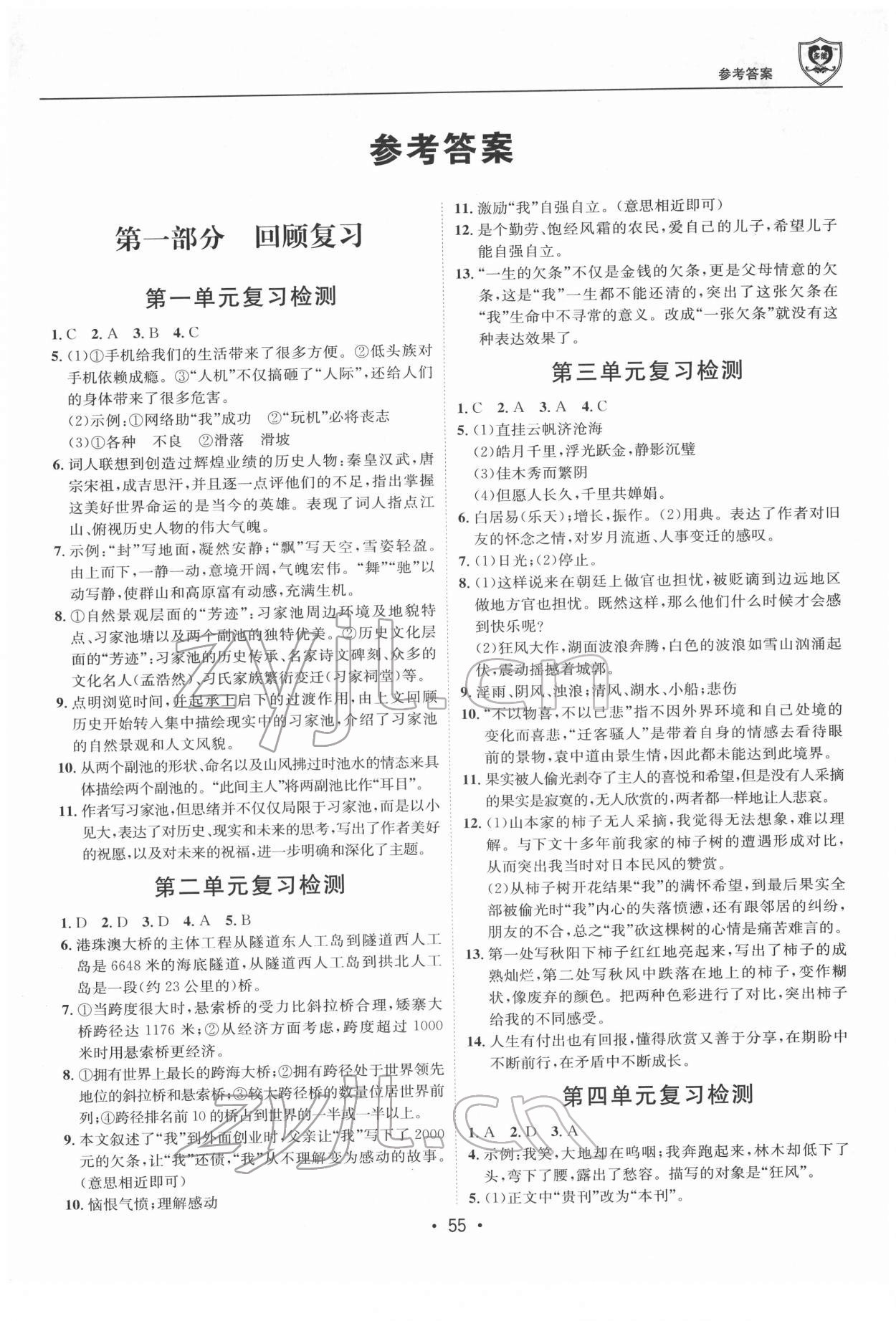 2022年假期成才路九年級(jí)語文 第1頁