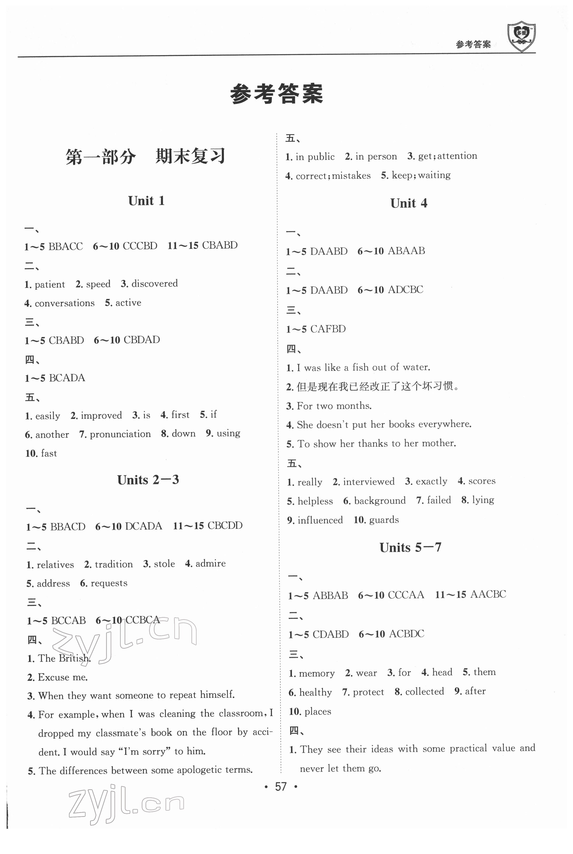 2022年假期成才路九年級英語 第1頁