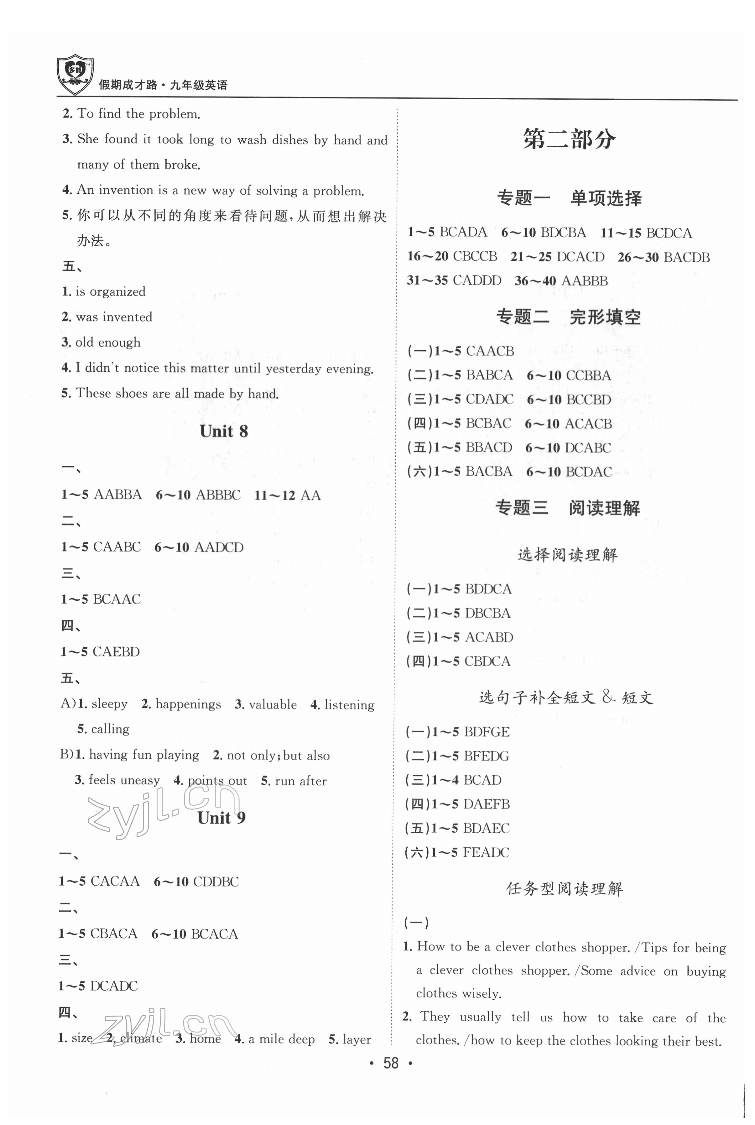 2022年假期成才路九年级英语 第2页