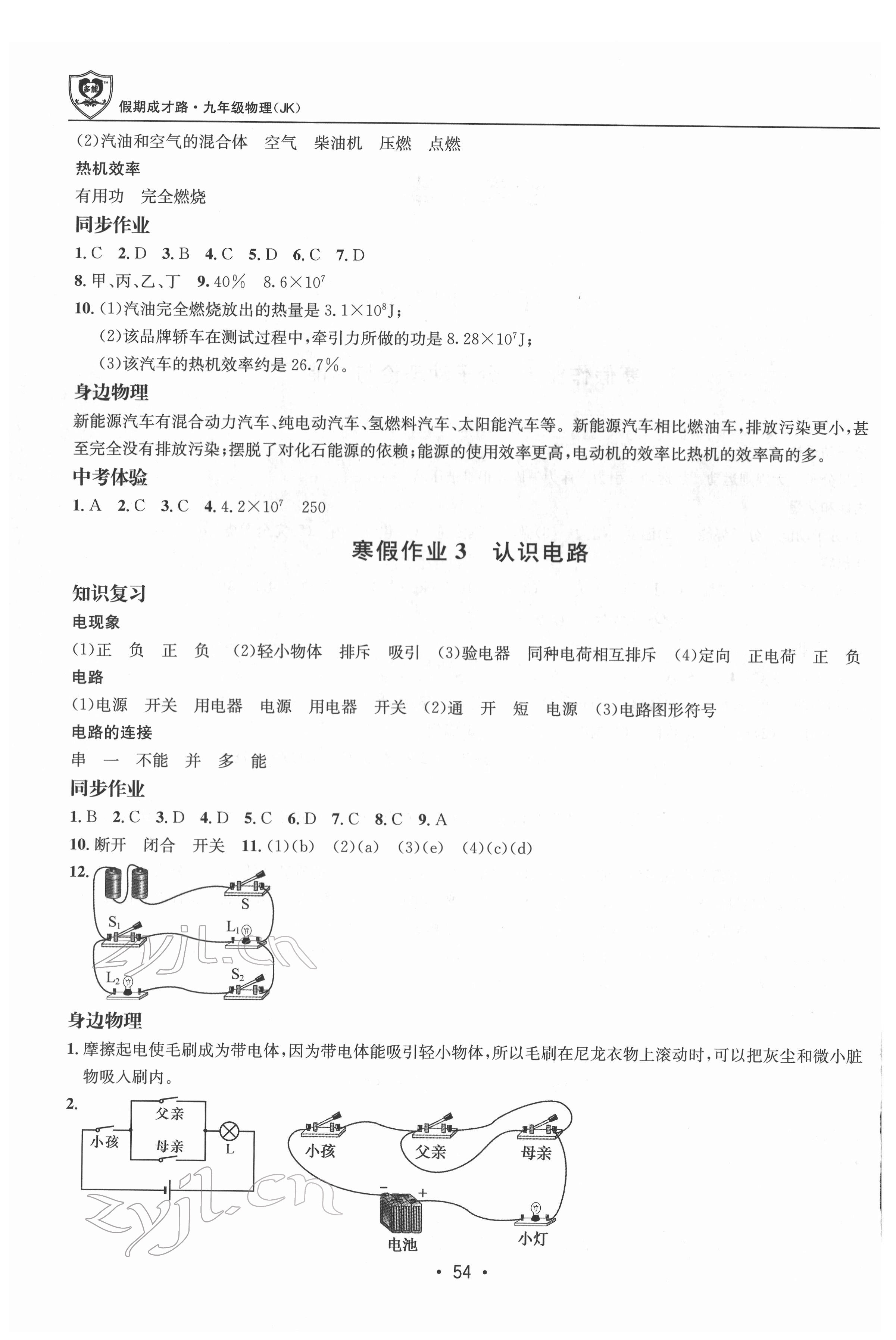 2022年假期成才路九年級物理教科版 第2頁