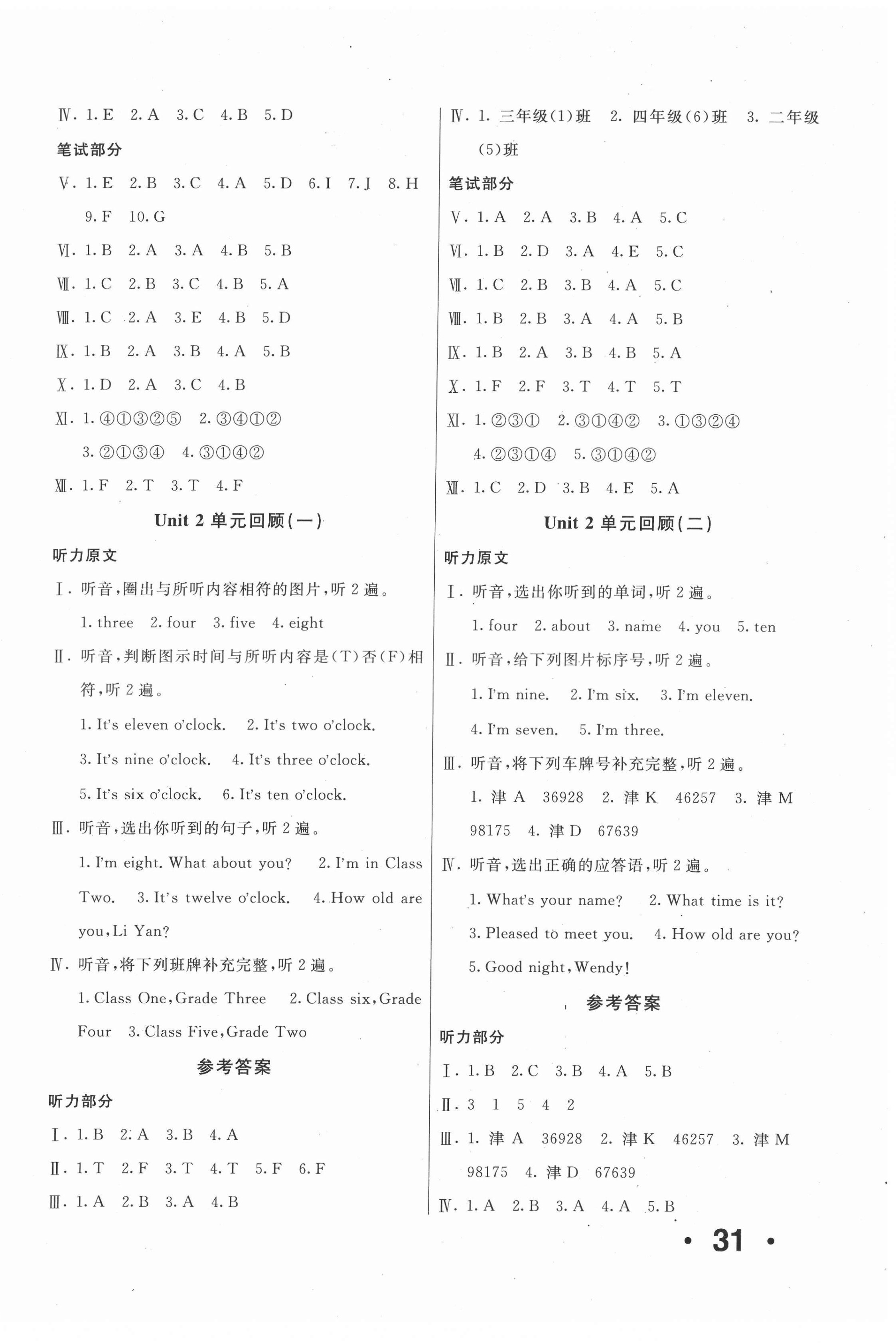 2022年優學1+1評價與測試三年級英語下冊人教精通版 第2頁