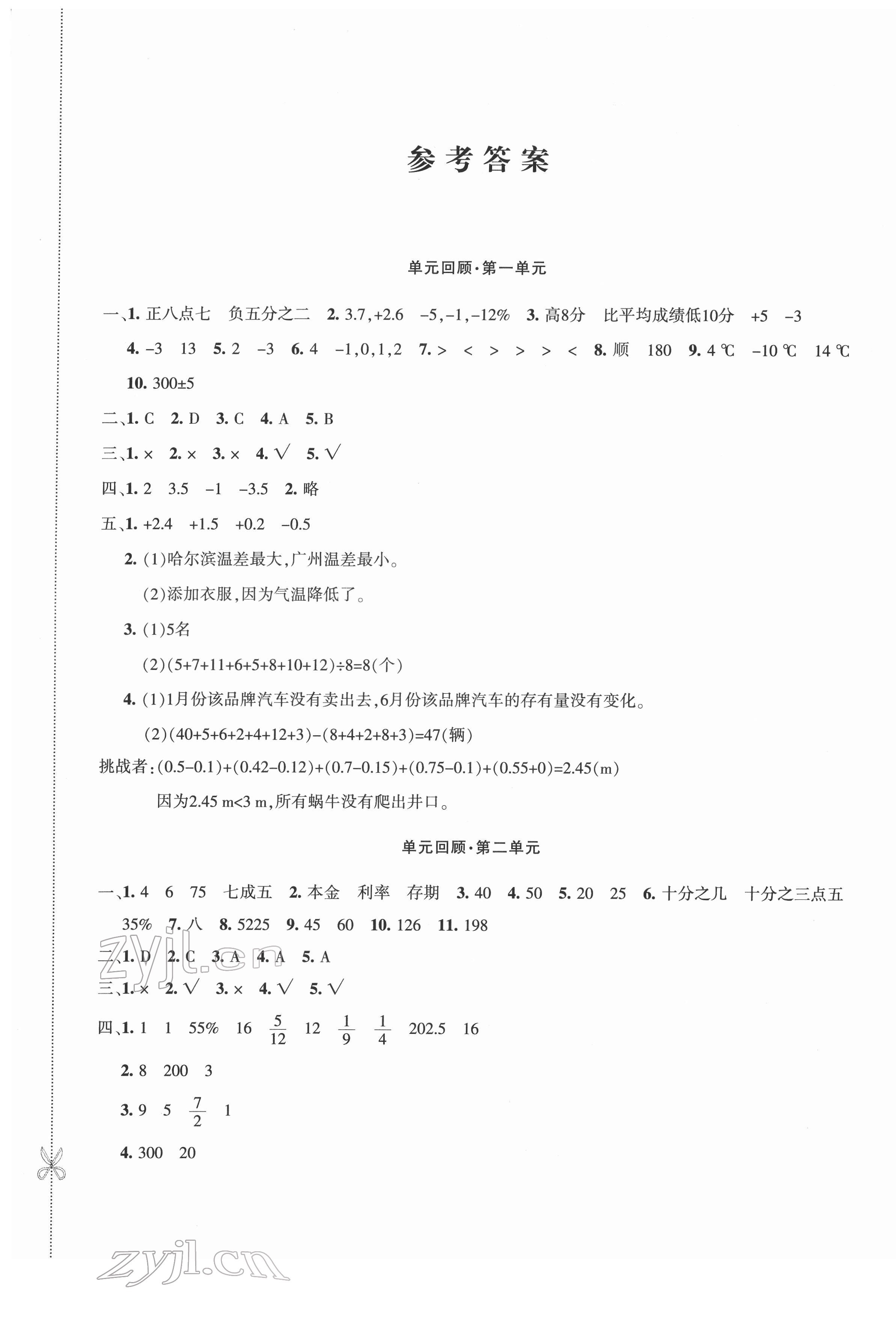 2022年優(yōu)學(xué)1+1評價(jià)與測試六年級數(shù)學(xué)下冊人教版 第1頁