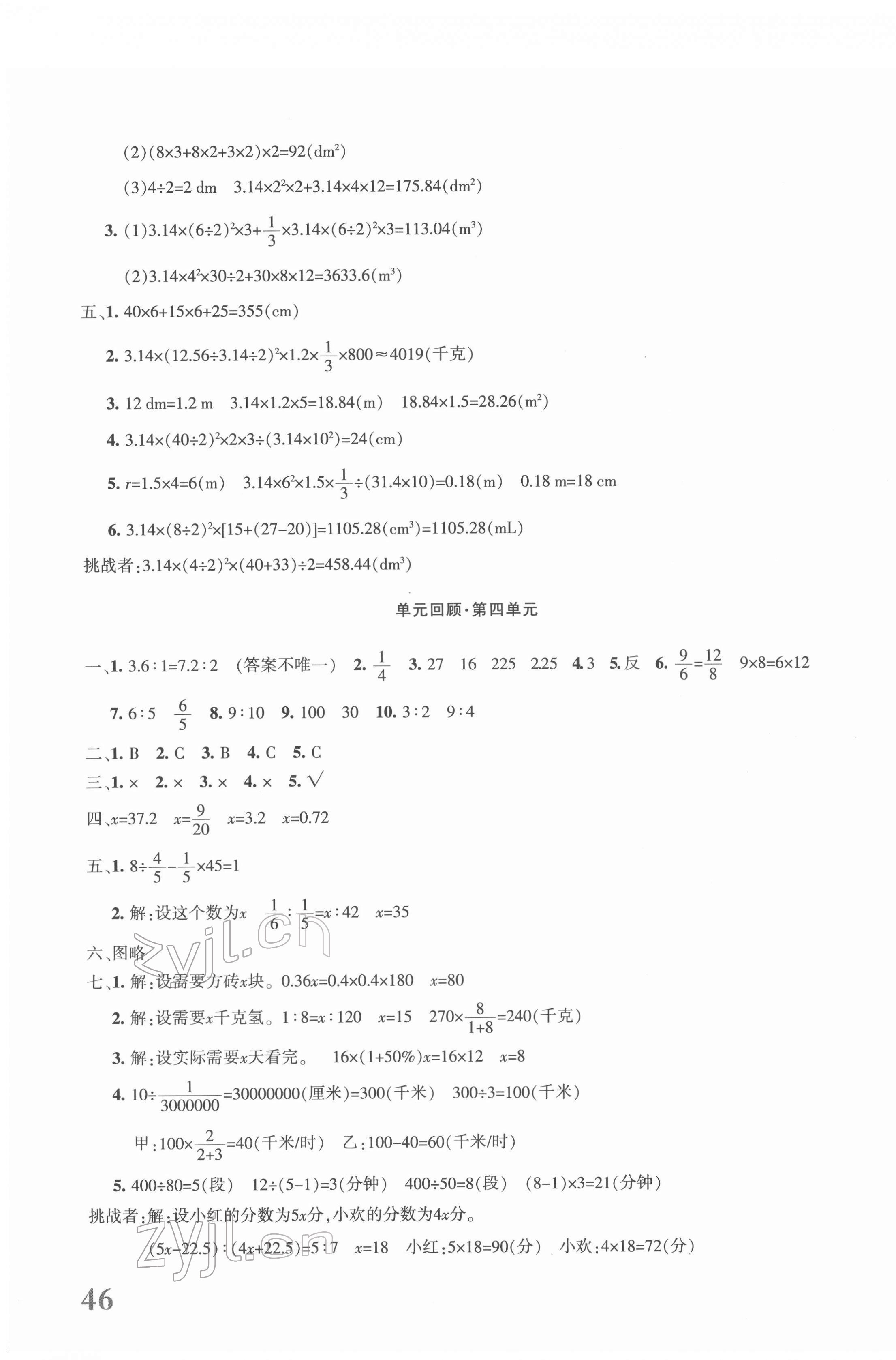 2022年優(yōu)學(xué)1+1評(píng)價(jià)與測(cè)試六年級(jí)數(shù)學(xué)下冊(cè)人教版 第3頁