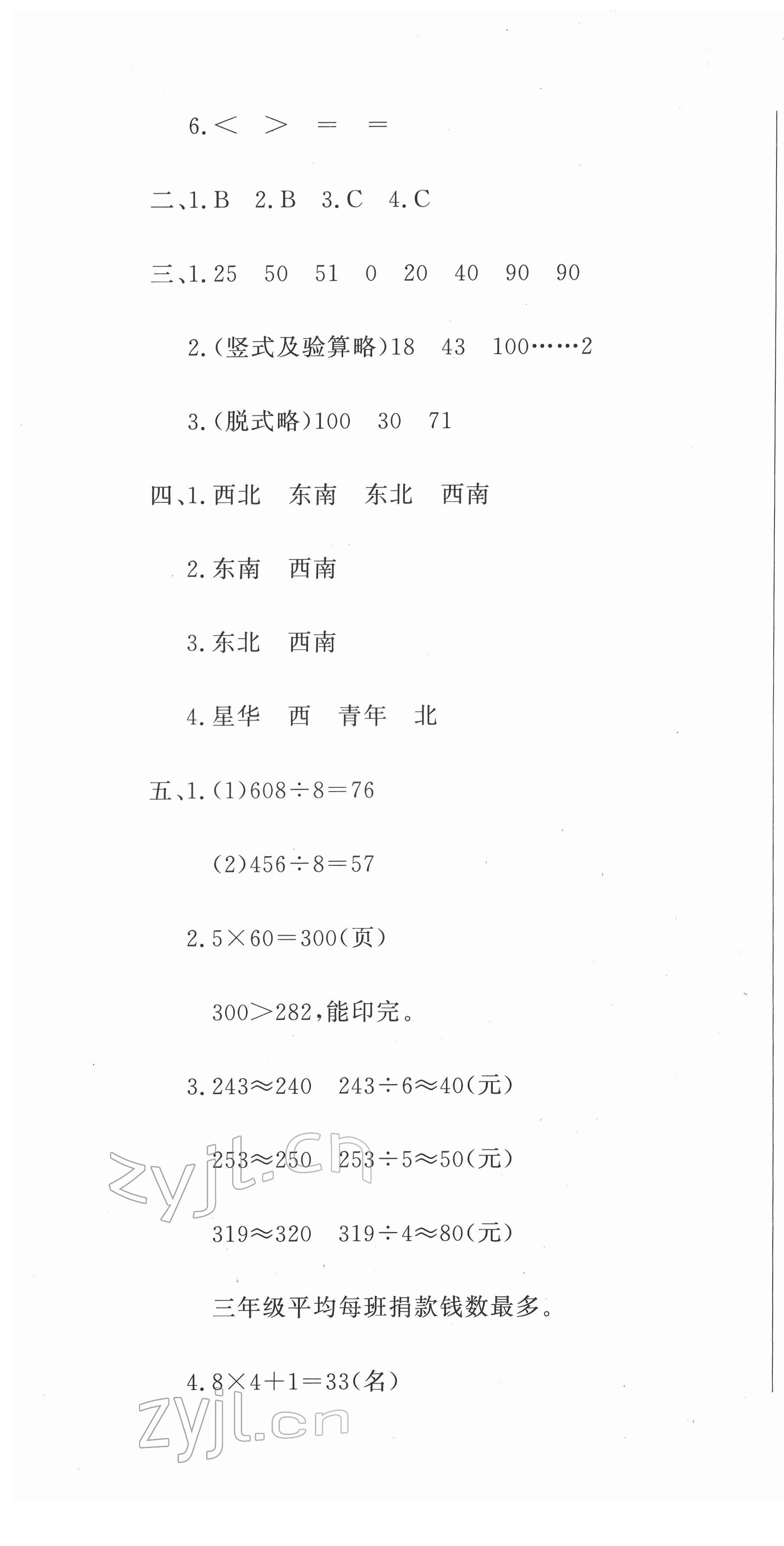 2022年提分教练三年级数学下册人教版 第7页