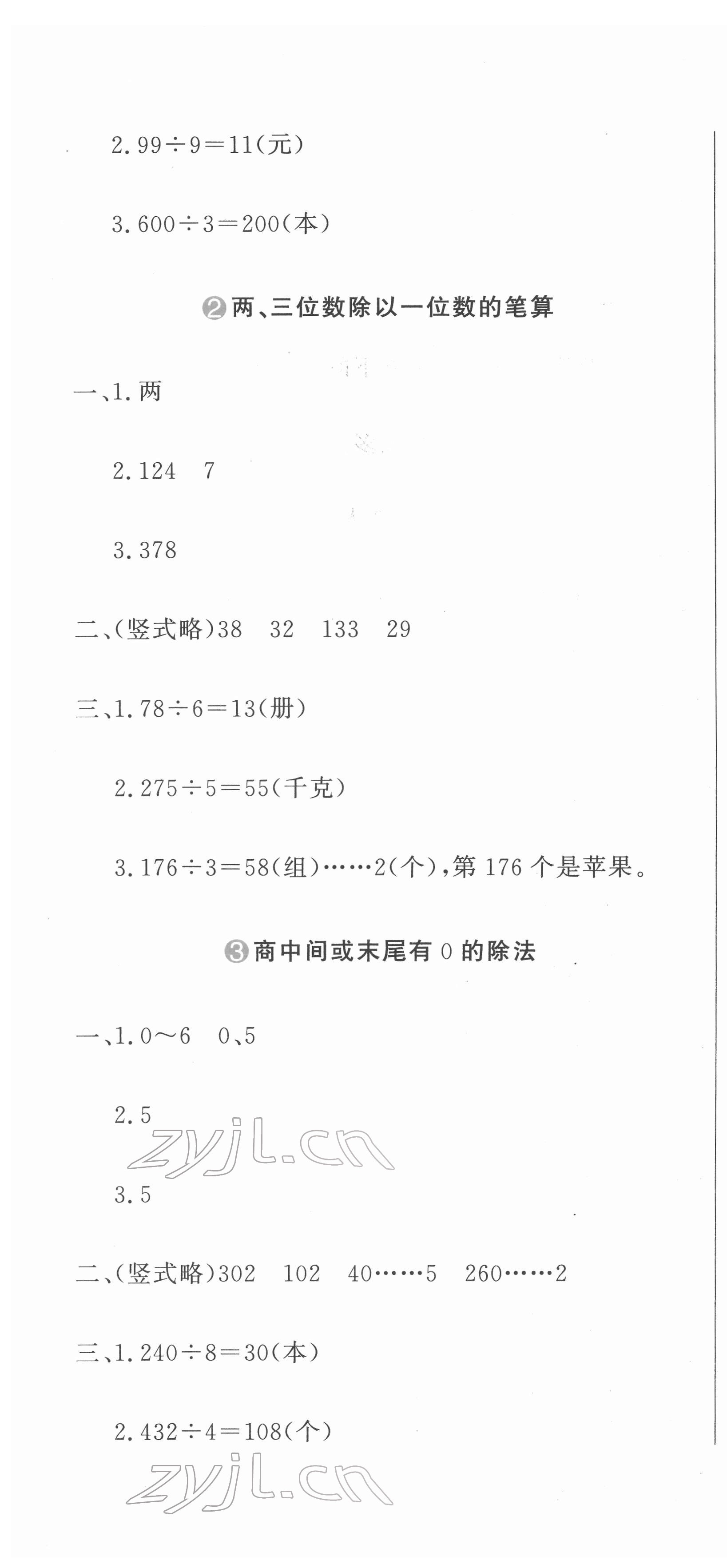 2022年提分教练三年级数学下册人教版 第4页