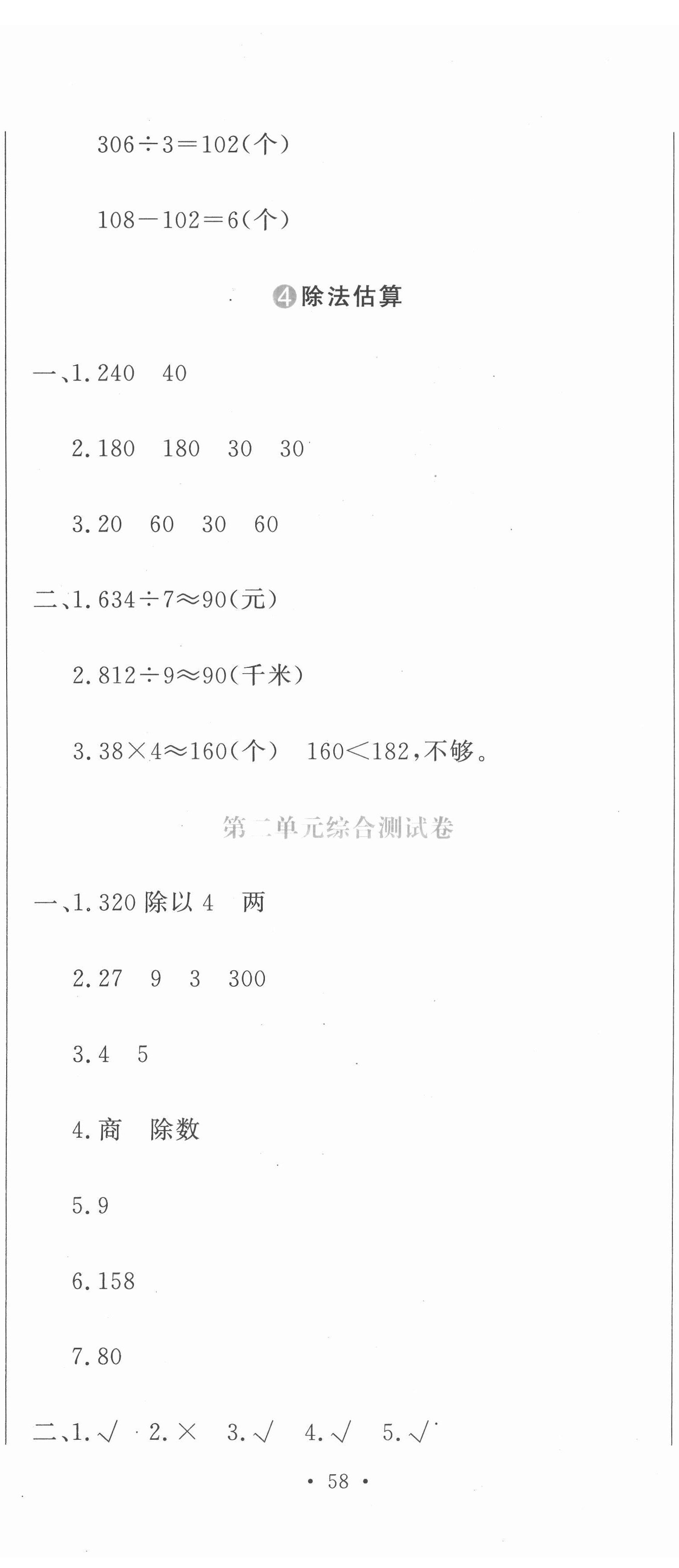 2022年提分教練三年級數(shù)學(xué)下冊人教版 第5頁